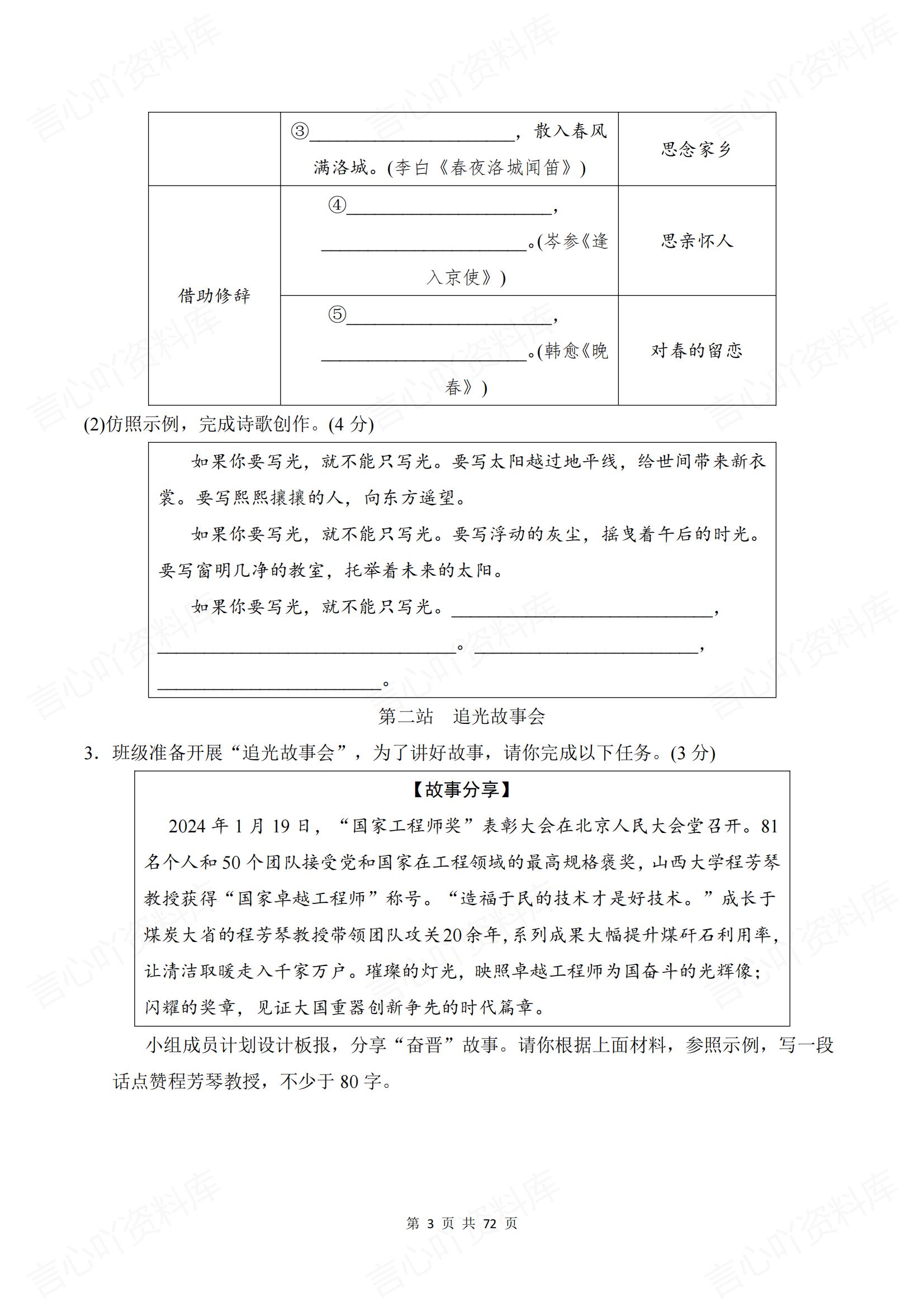 初中语文-2025春语文七年级下册单元测试题及答案插图初中语文2
