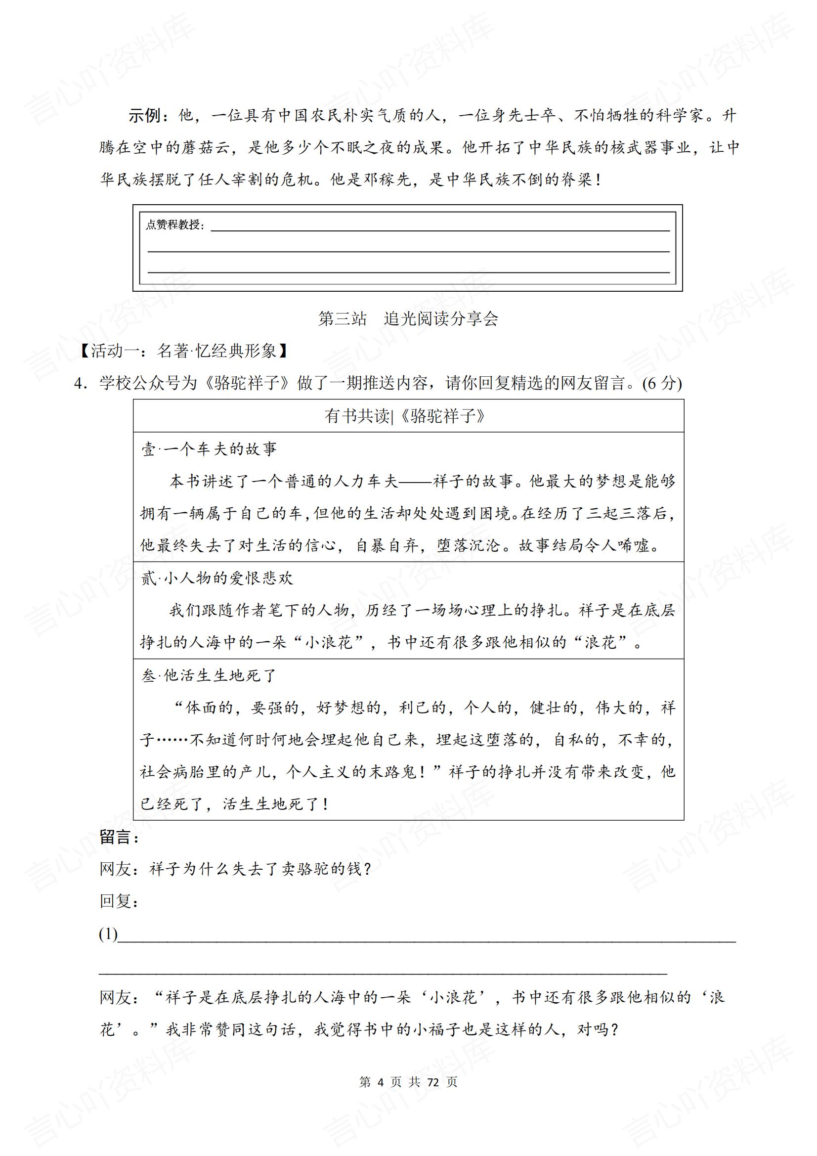 初中语文-2025春语文七年级下册单元测试题及答案插图初中语文3