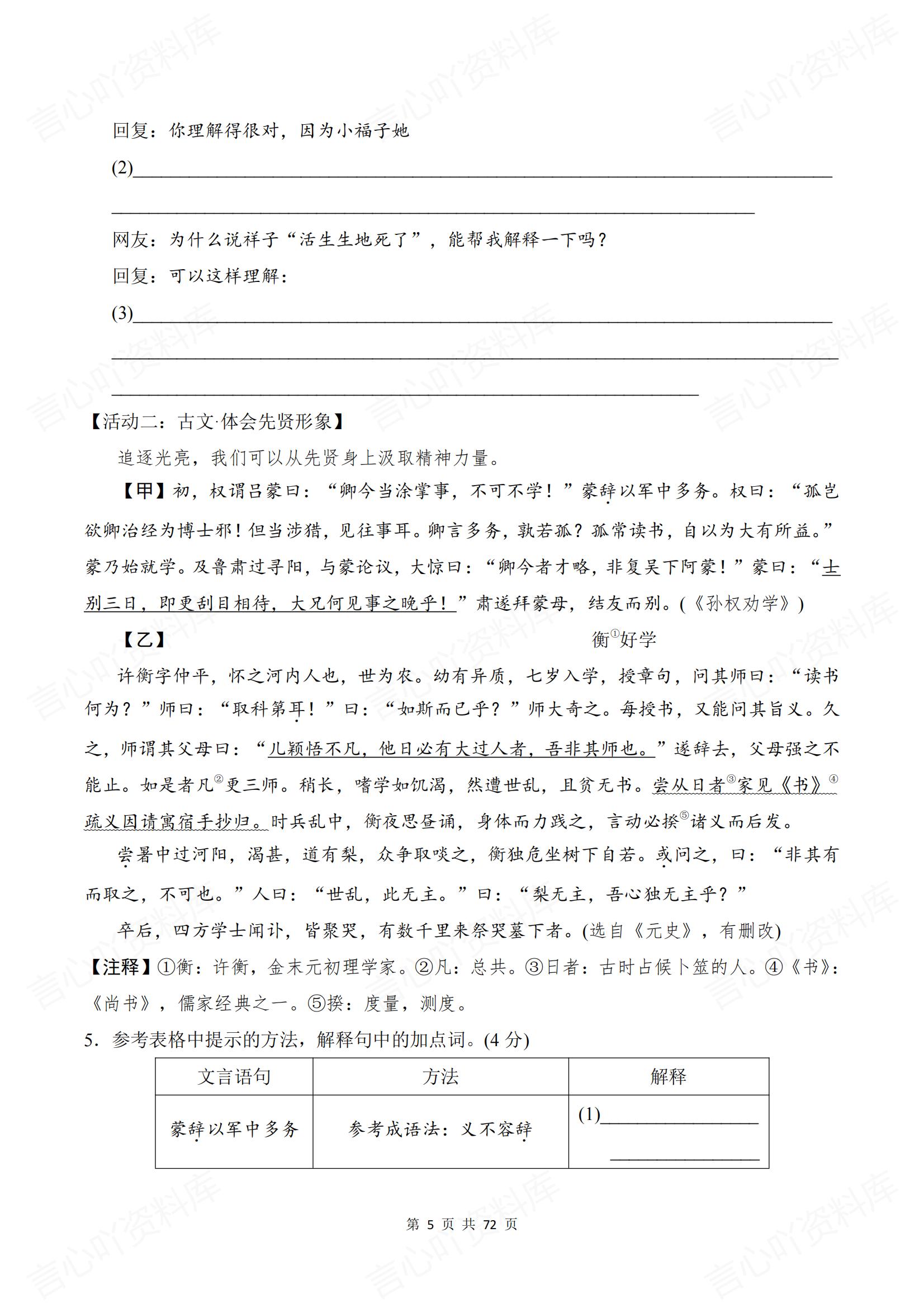 初中语文-2025春语文七年级下册单元测试题及答案插图初中语文4