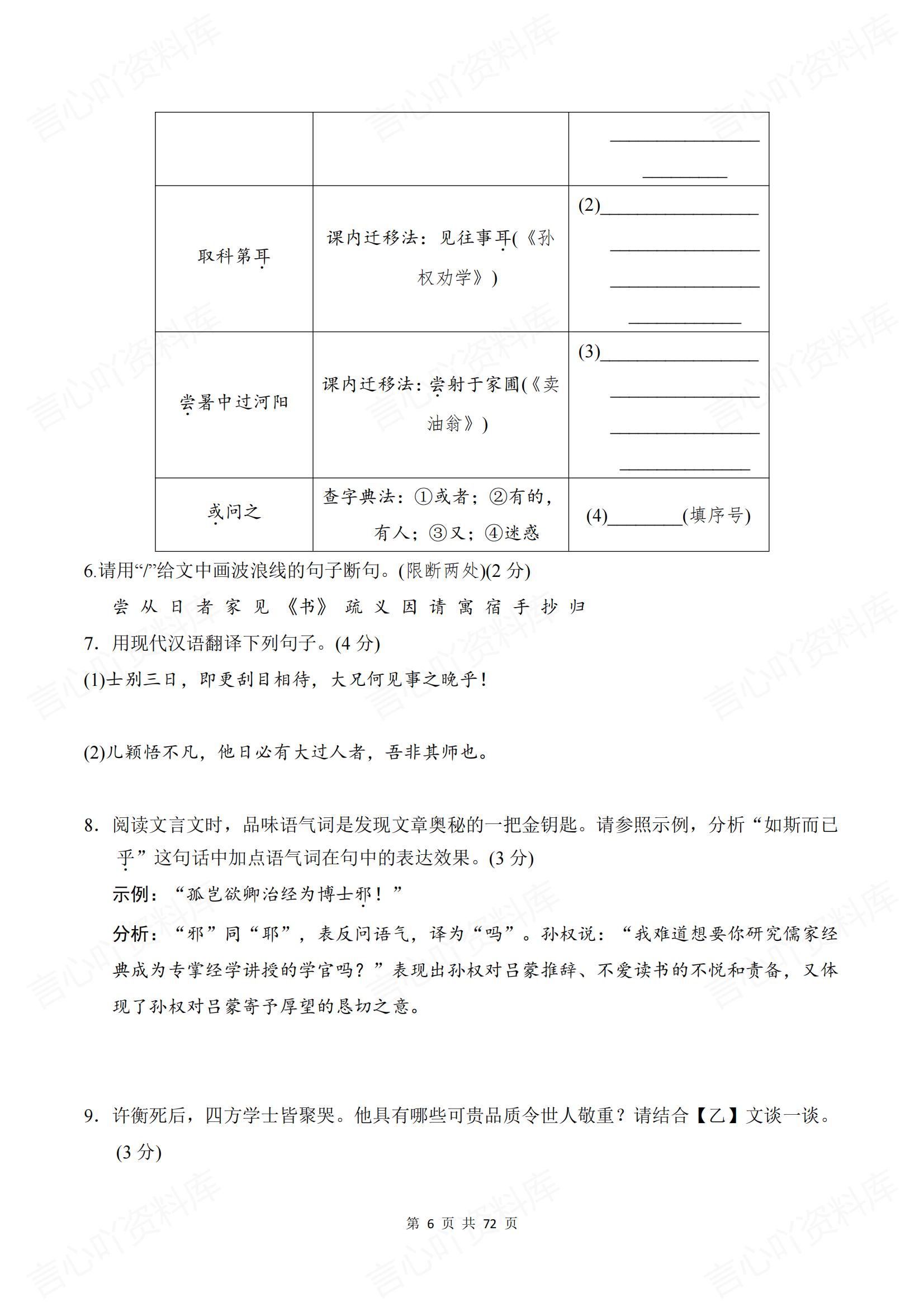 初中语文-2025春语文七年级下册单元测试题及答案插图初中语文5