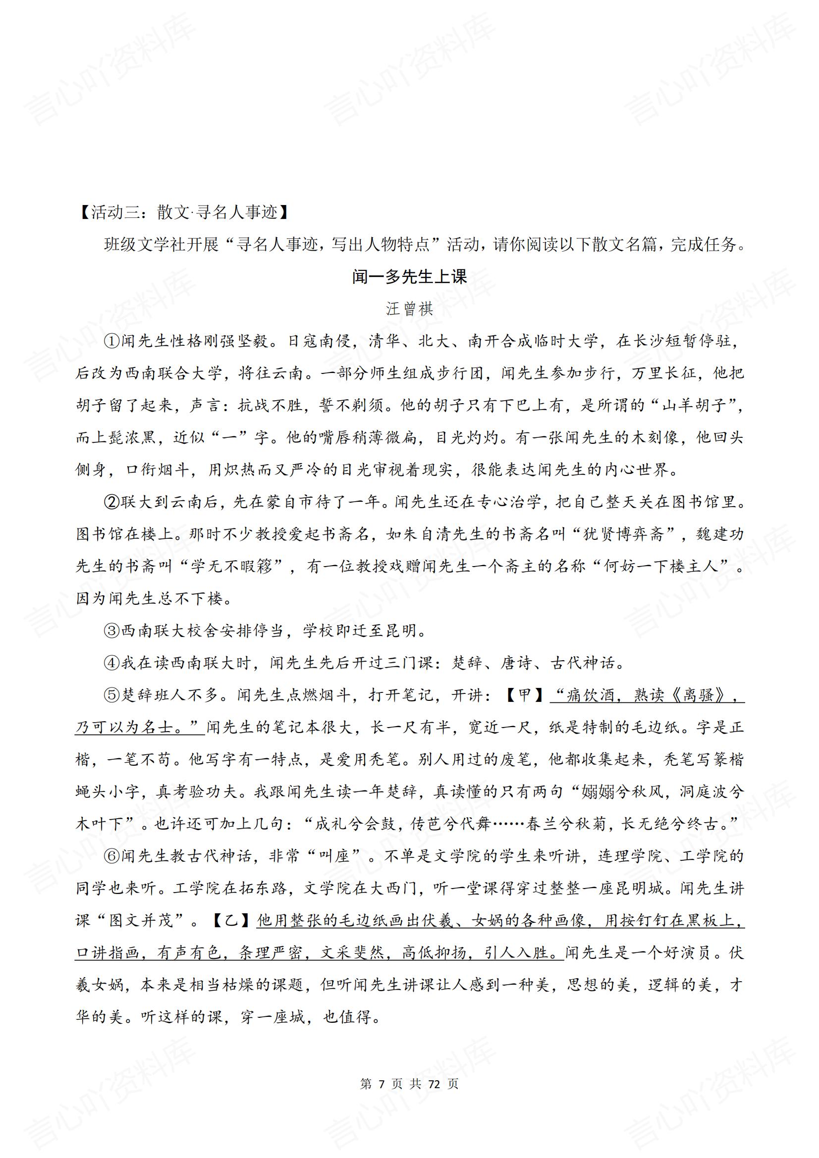 初中语文-2025春语文七年级下册单元测试题及答案插图初中语文6