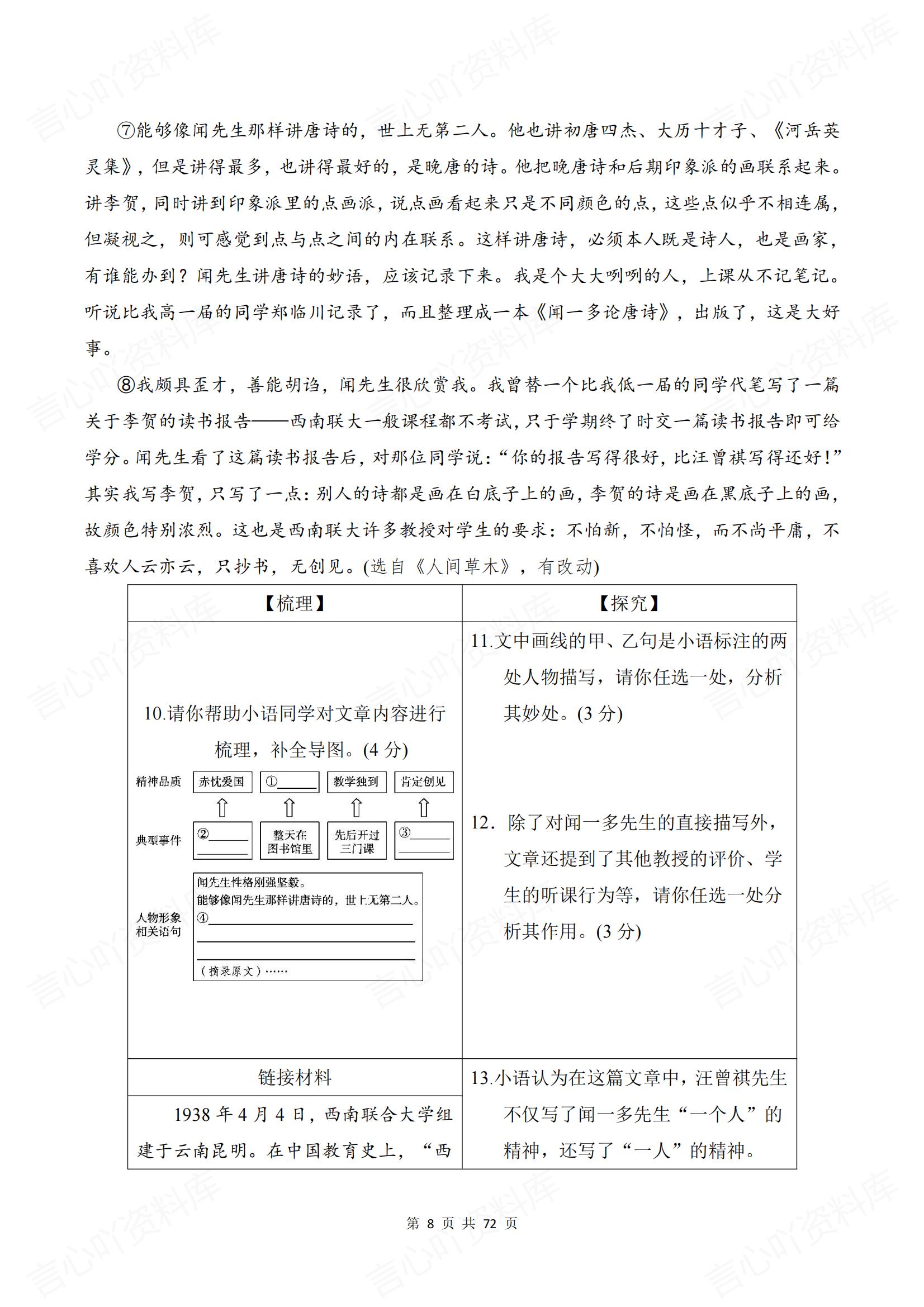 初中语文-2025春语文七年级下册单元测试题及答案插图初中语文7