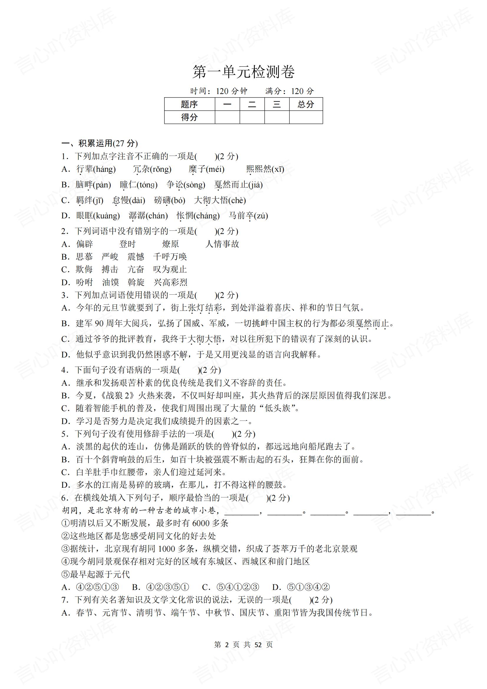 初中语文-2025春语文八年级下册单元测试题及答案①插图初中语文1