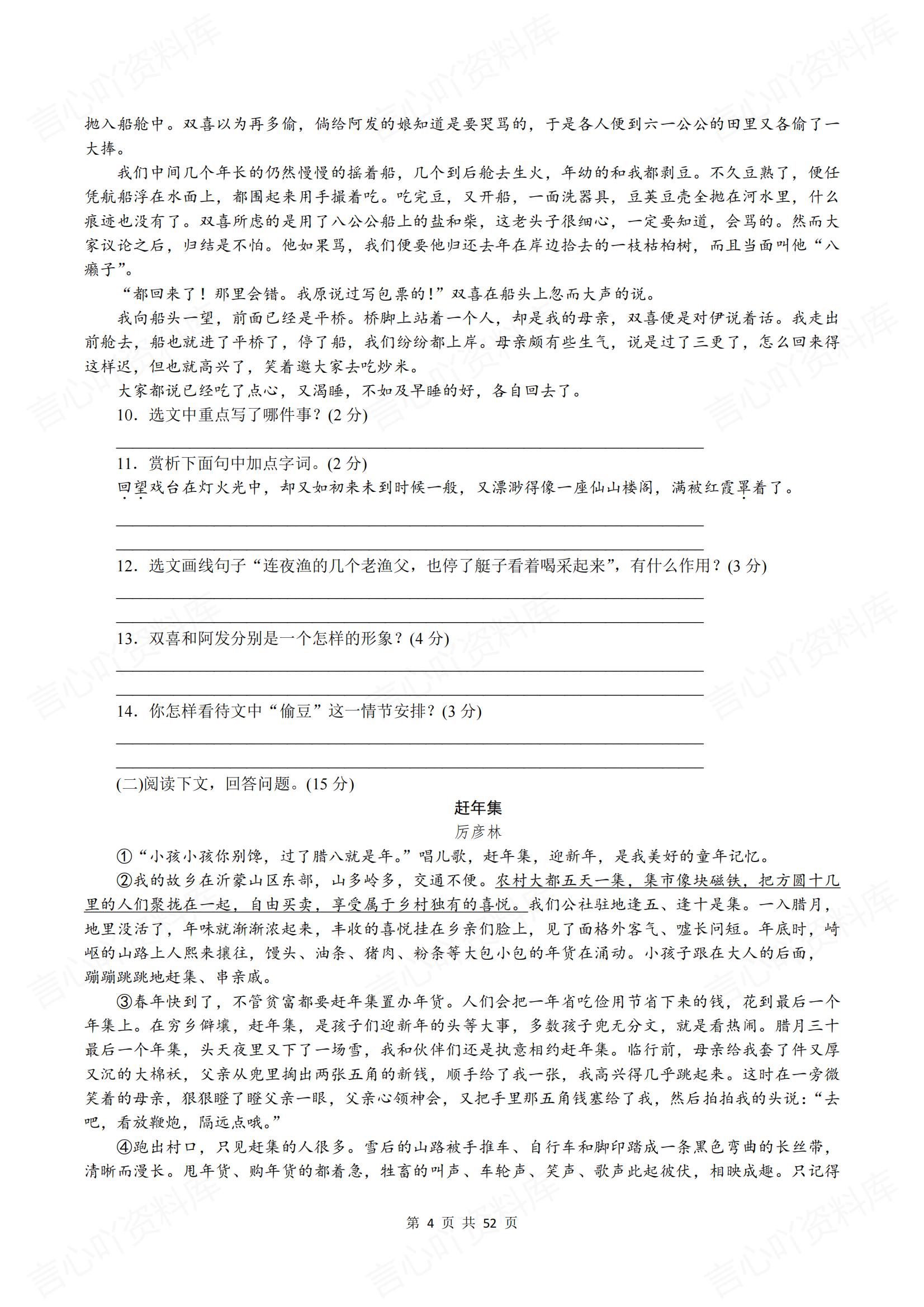 初中语文-2025春语文八年级下册单元测试题及答案①插图初中语文3