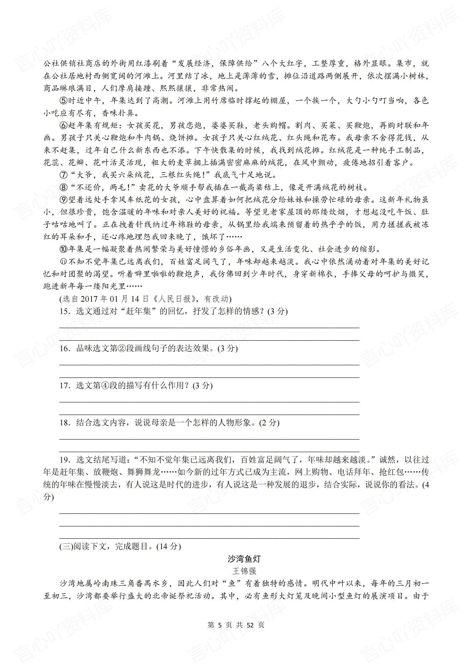 初中语文-2025春语文八年级下册单元测试题及答案①插图初中语文4