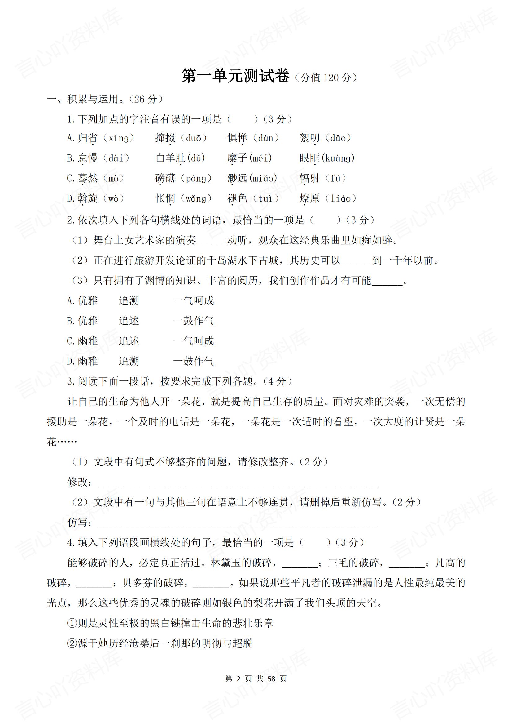 初中语文 | 8下初二全册单元同步练习测试插图初中语文1