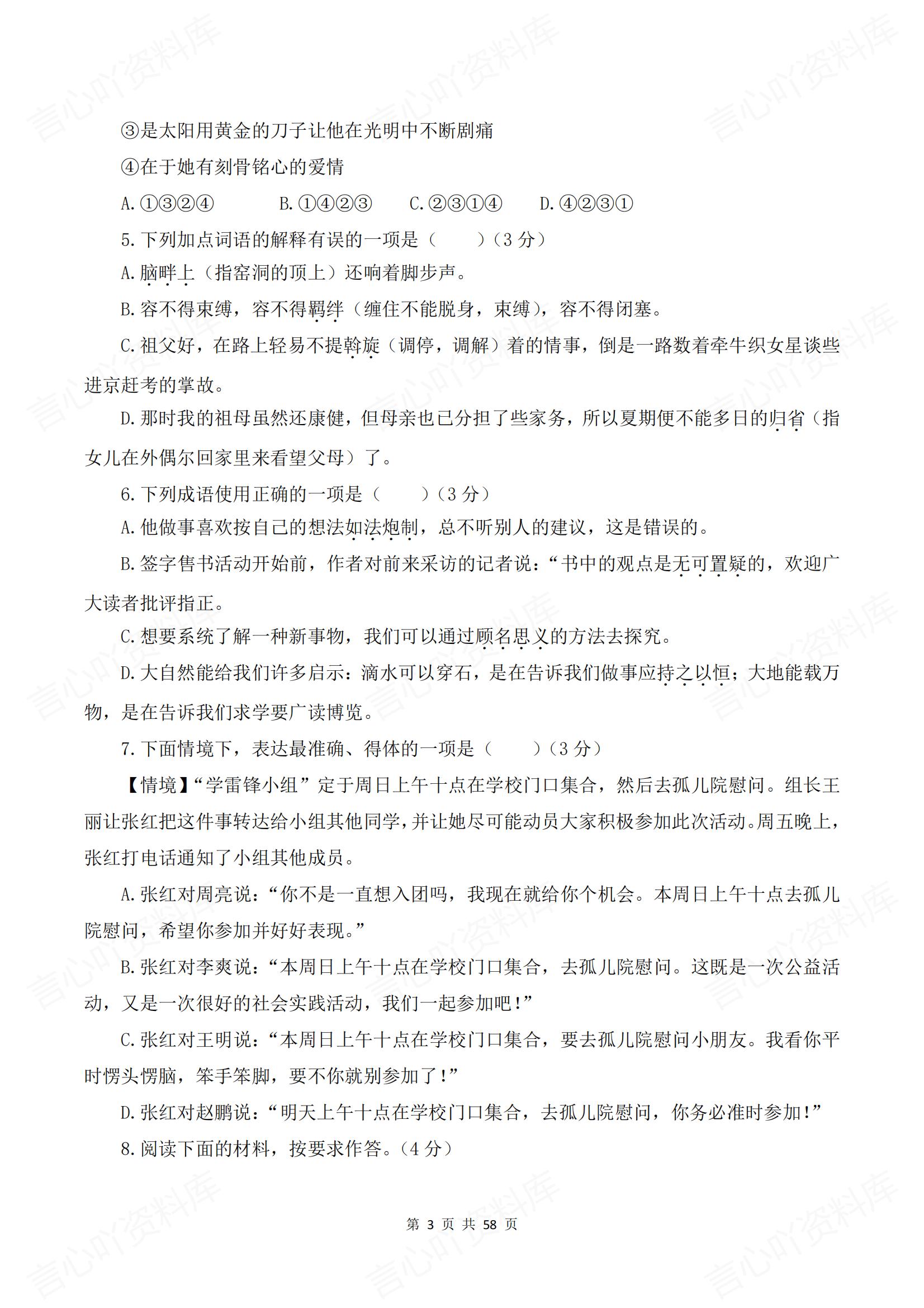 初中语文 | 8下初二全册单元同步练习测试插图初中语文2