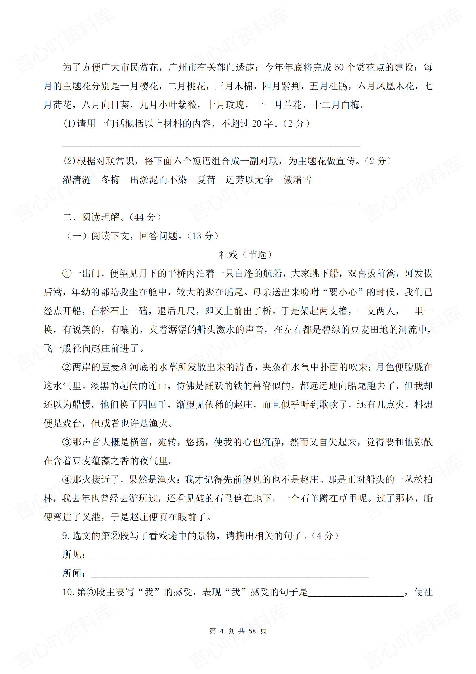 初中语文 | 8下初二全册单元同步练习测试插图初中语文3