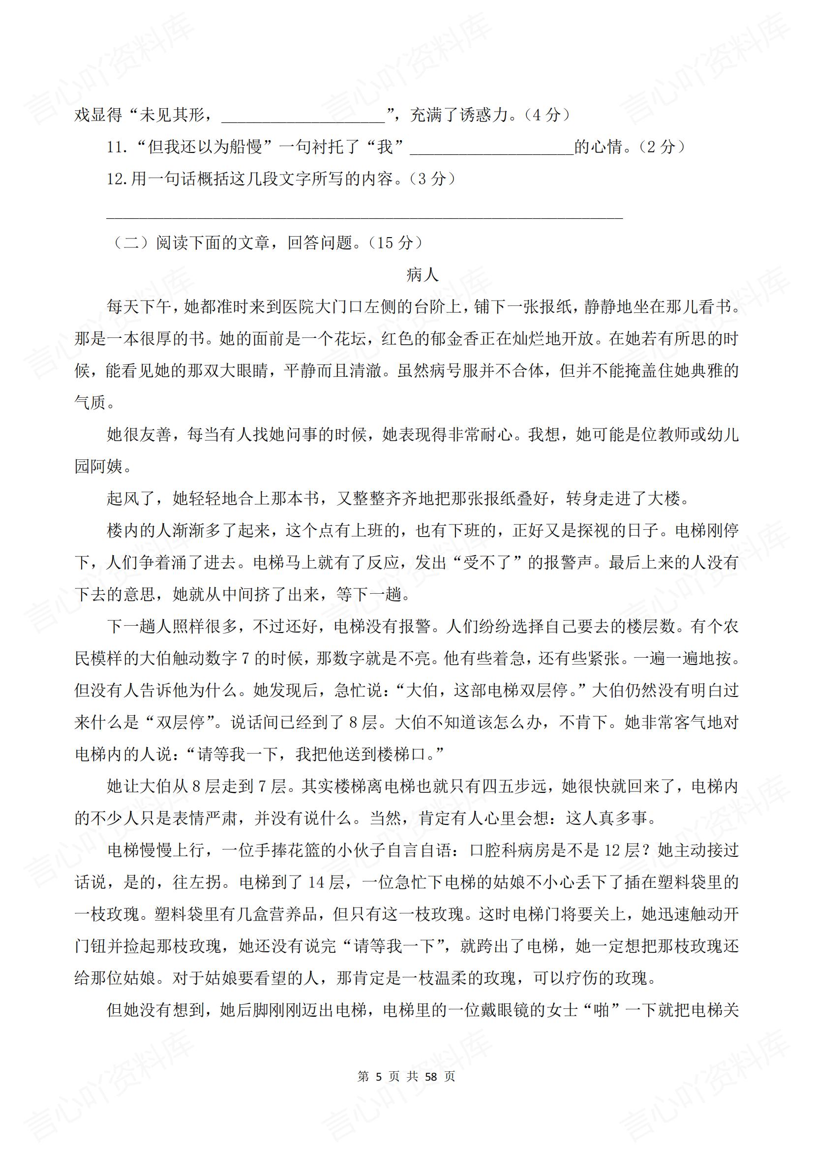 初中语文 | 8下初二全册单元同步练习测试插图初中语文4