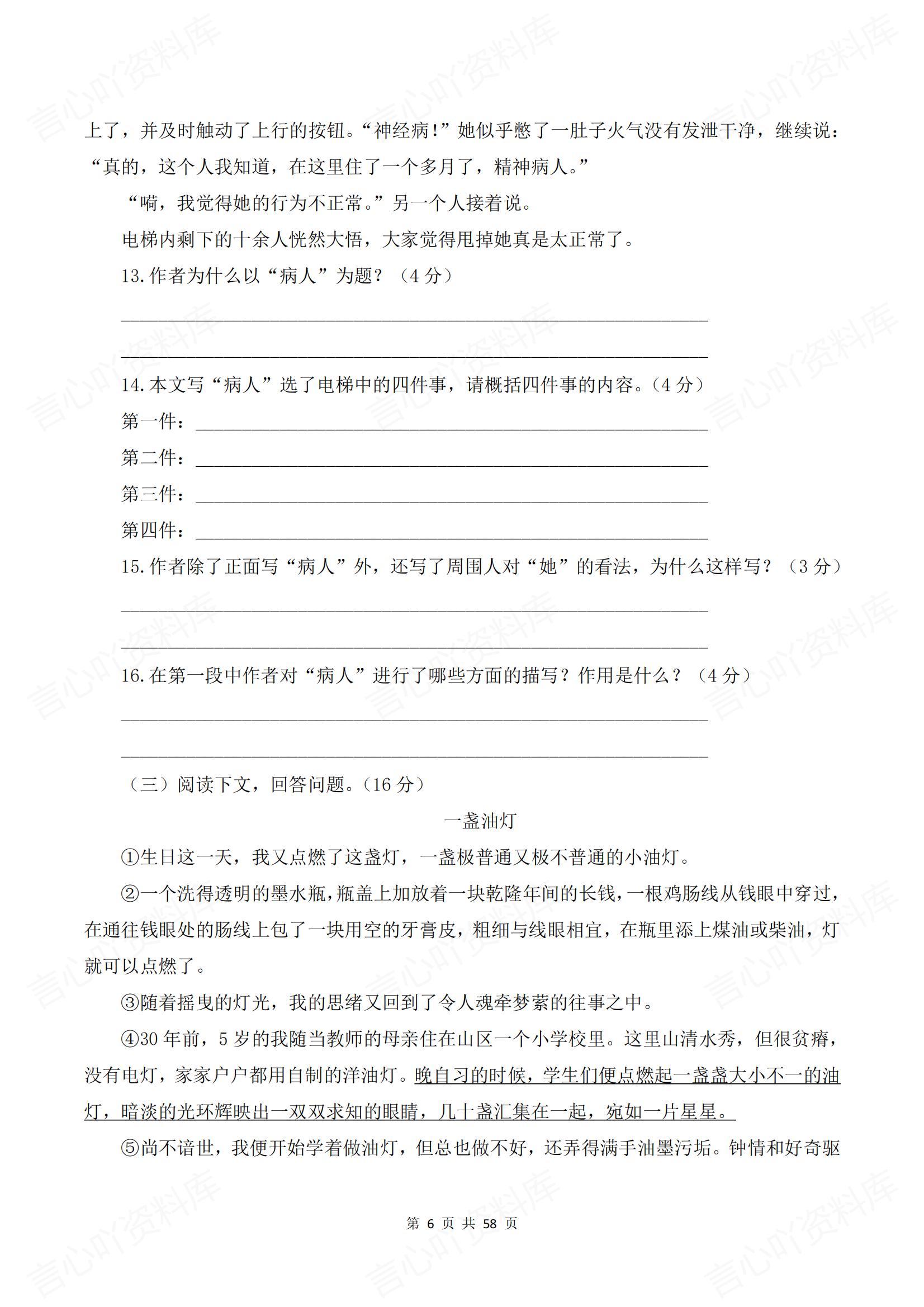 初中语文 | 8下初二全册单元同步练习测试插图初中语文5