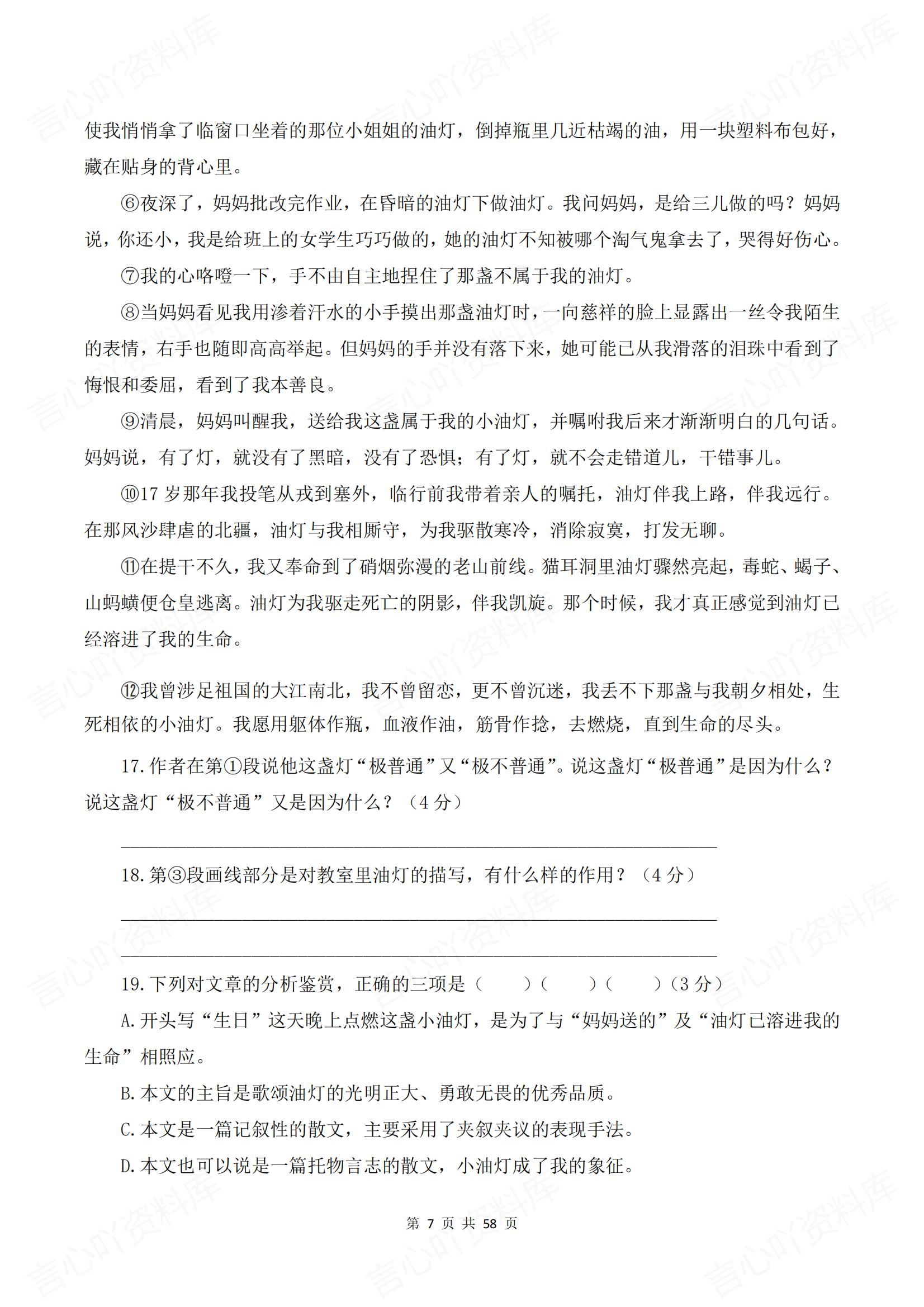 初中语文 | 8下初二全册单元同步练习测试插图初中语文6