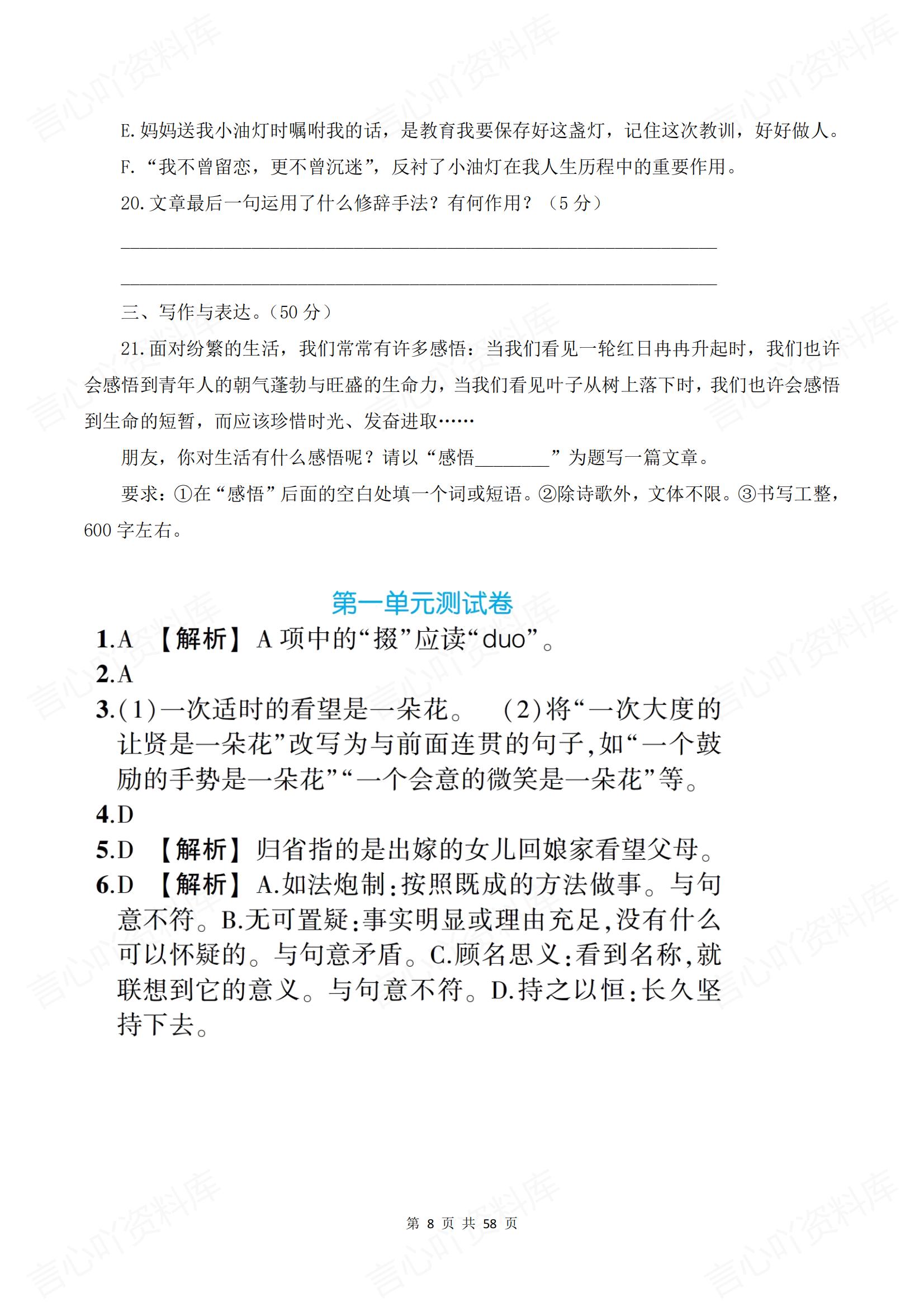 初中语文 | 8下初二全册单元同步练习测试插图初中语文7