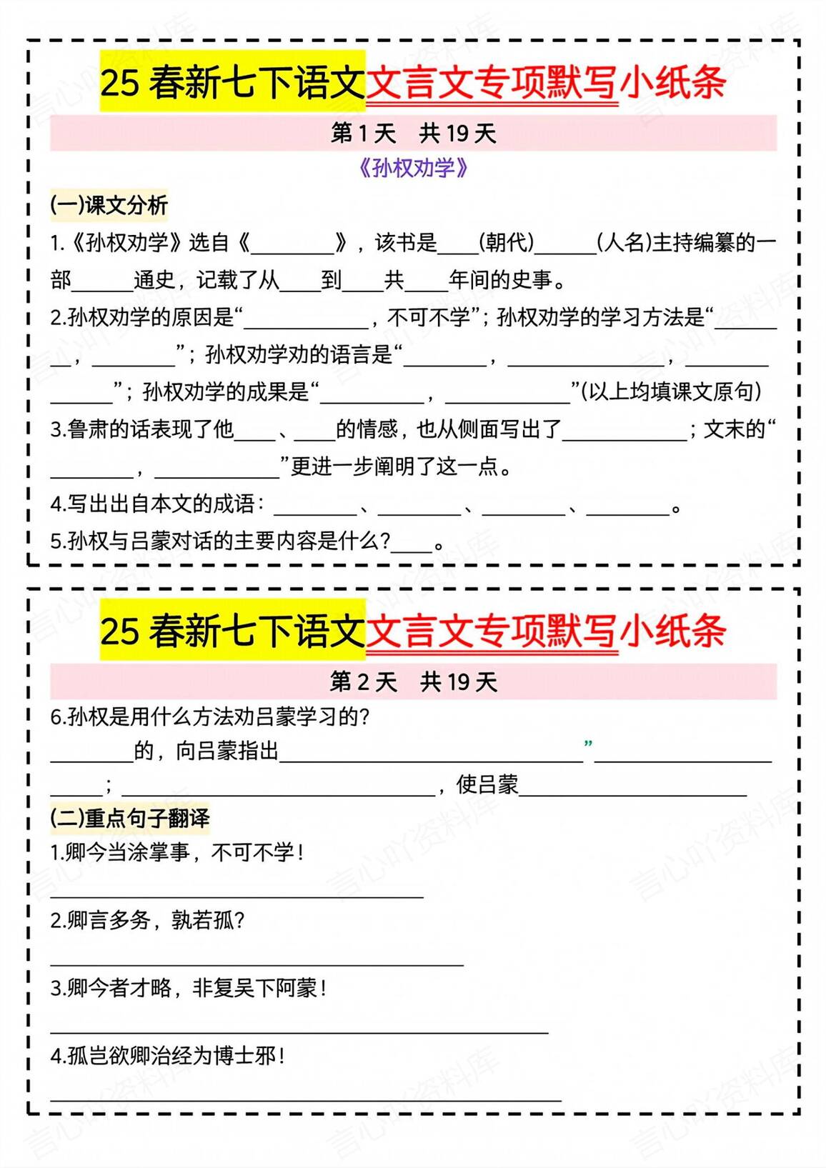 初中语文 | 新教材7下文言文默写背诵纸条-言心吖资料库