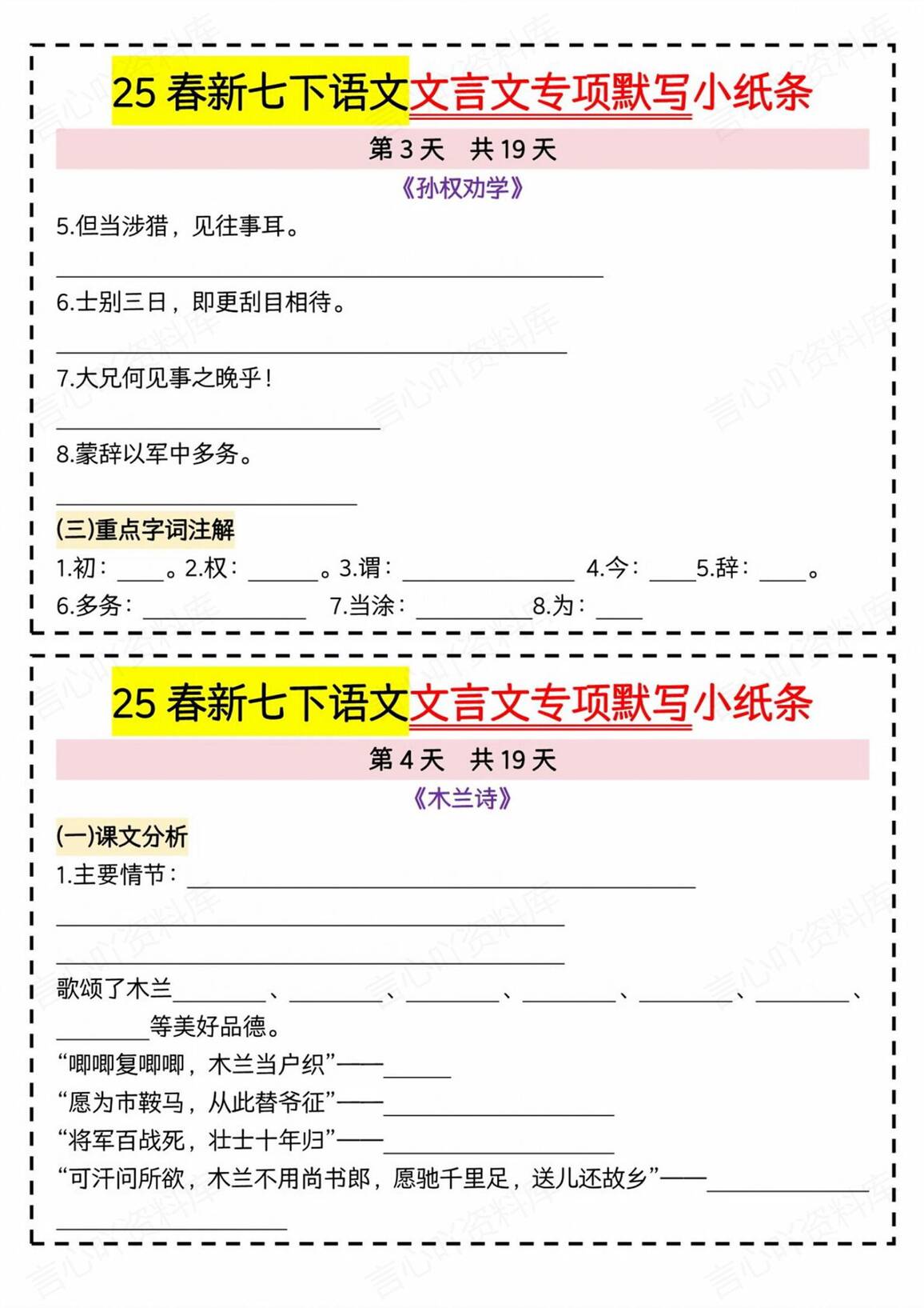 初中语文 | 新教材7下文言文默写背诵纸条插图初中语文1