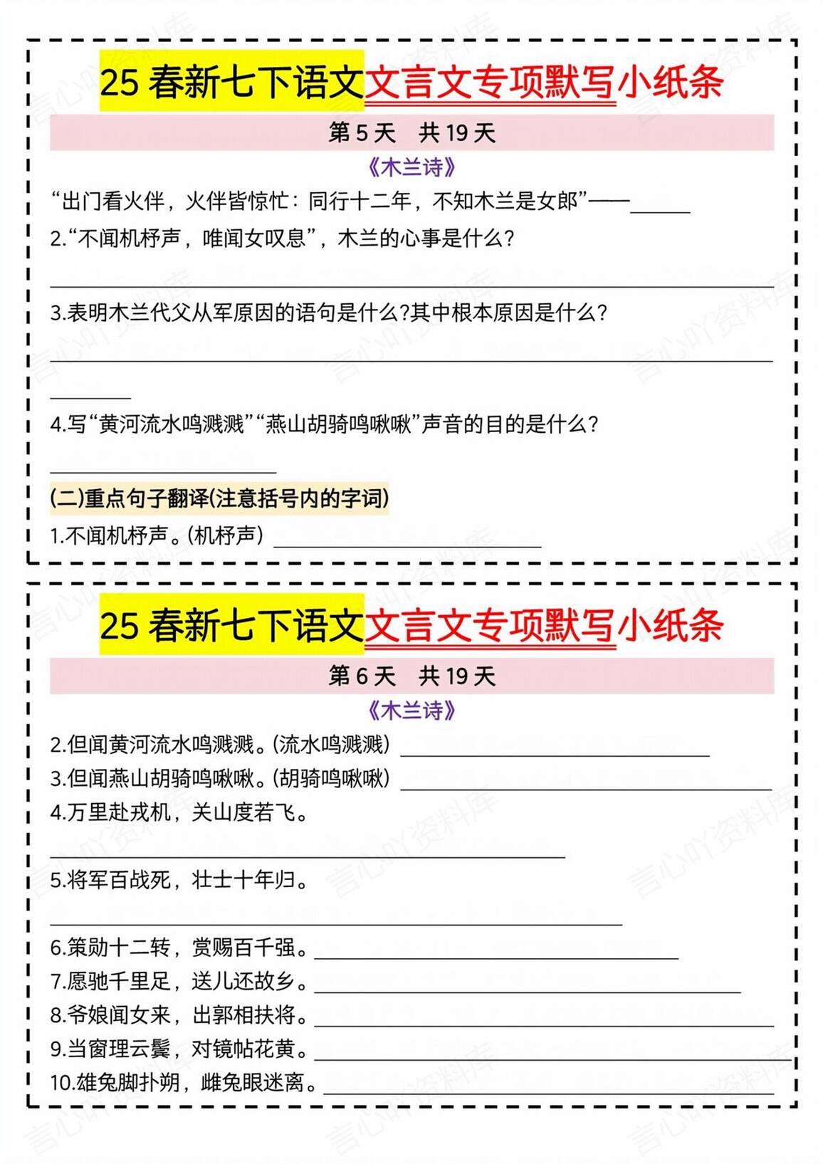 初中语文 | 新教材7下文言文默写背诵纸条插图初中语文2