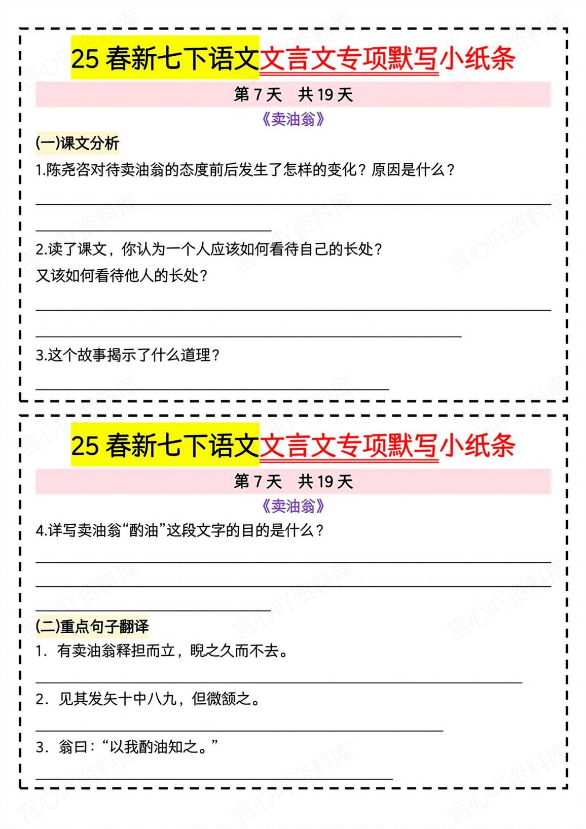 初中语文 | 新教材7下文言文默写背诵纸条插图初中语文3