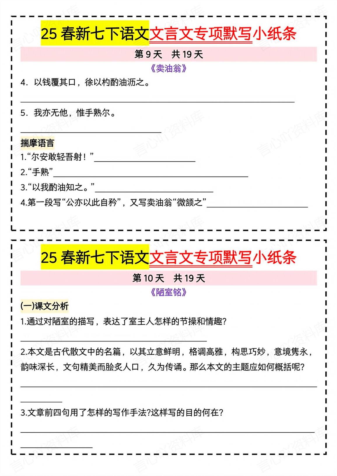 初中语文 | 新教材7下文言文默写背诵纸条插图初中语文4