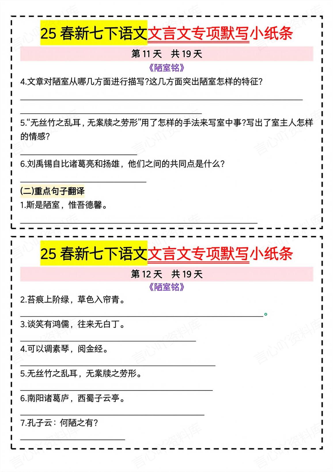 初中语文 | 新教材7下文言文默写背诵纸条插图初中语文5
