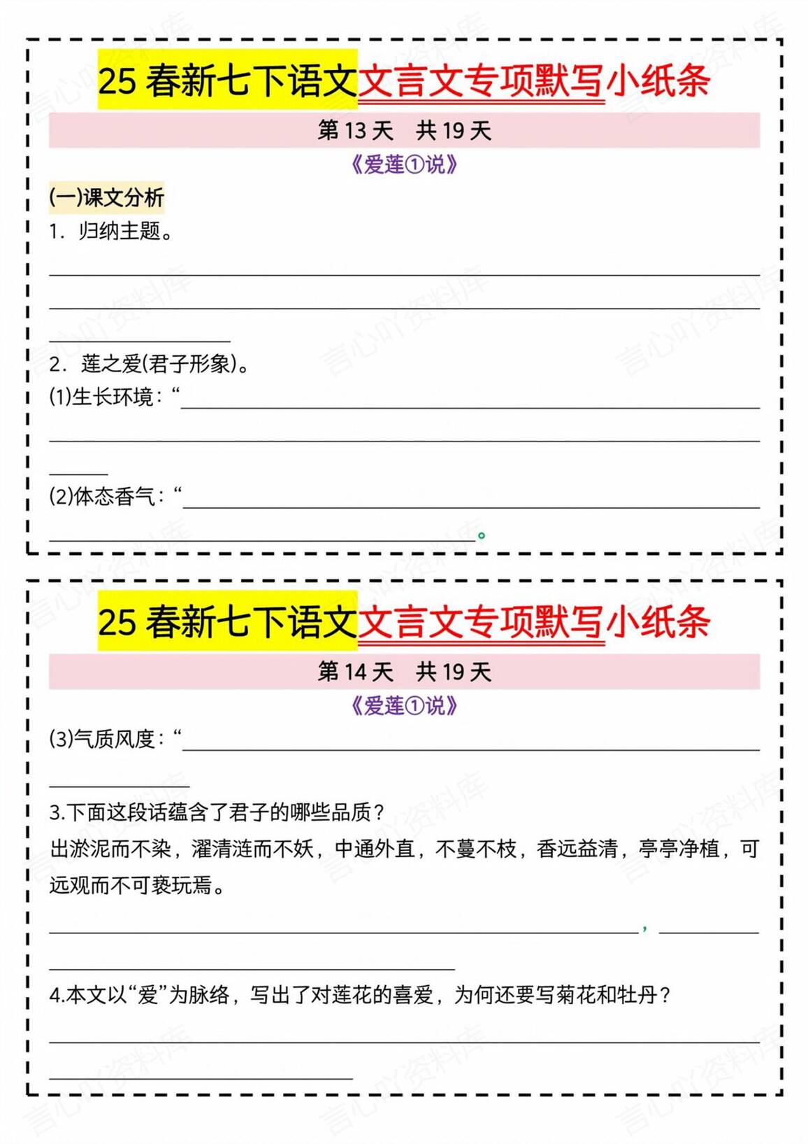 初中语文 | 新教材7下文言文默写背诵纸条插图初中语文6