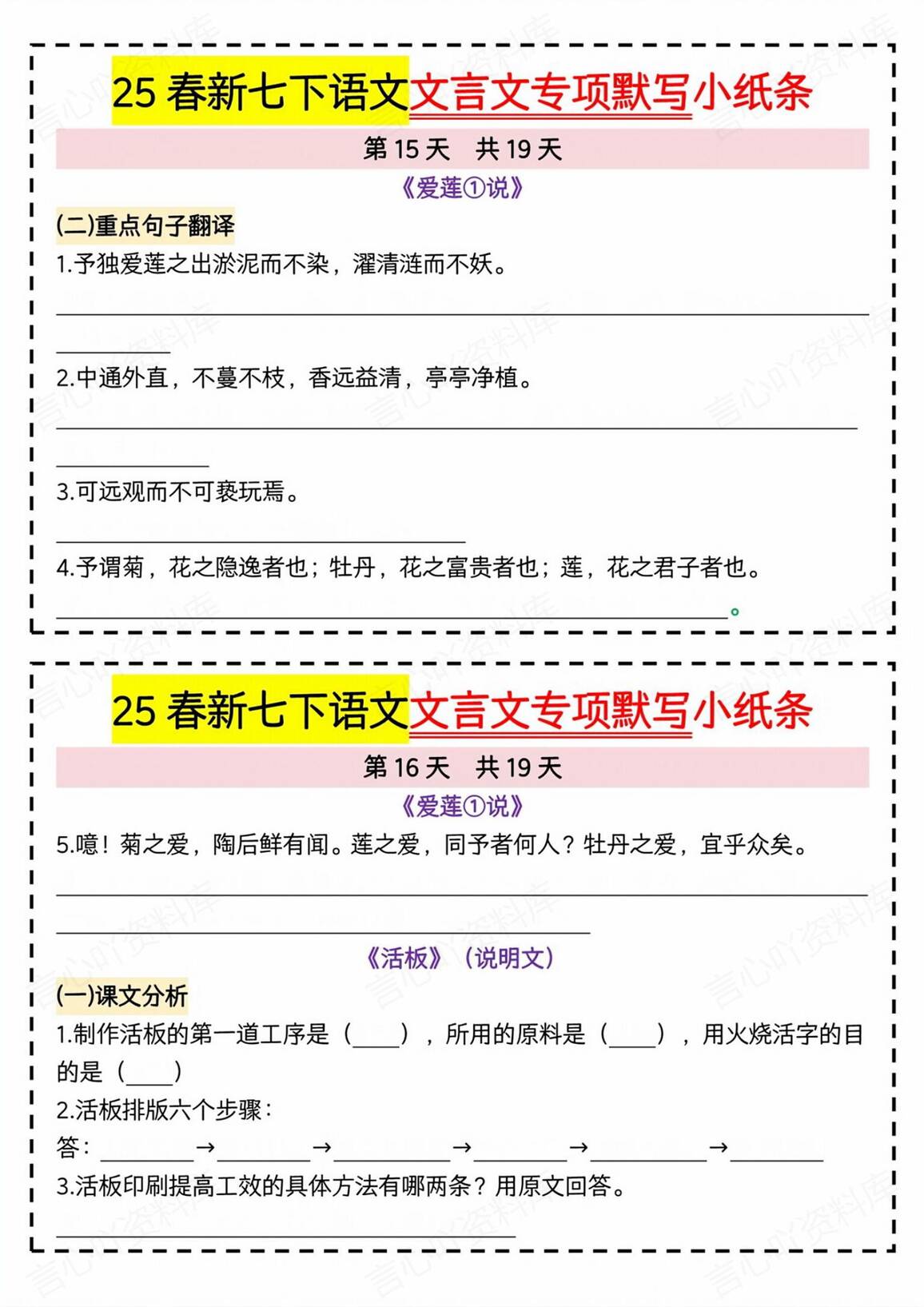 初中语文 | 新教材7下文言文默写背诵纸条插图初中语文7