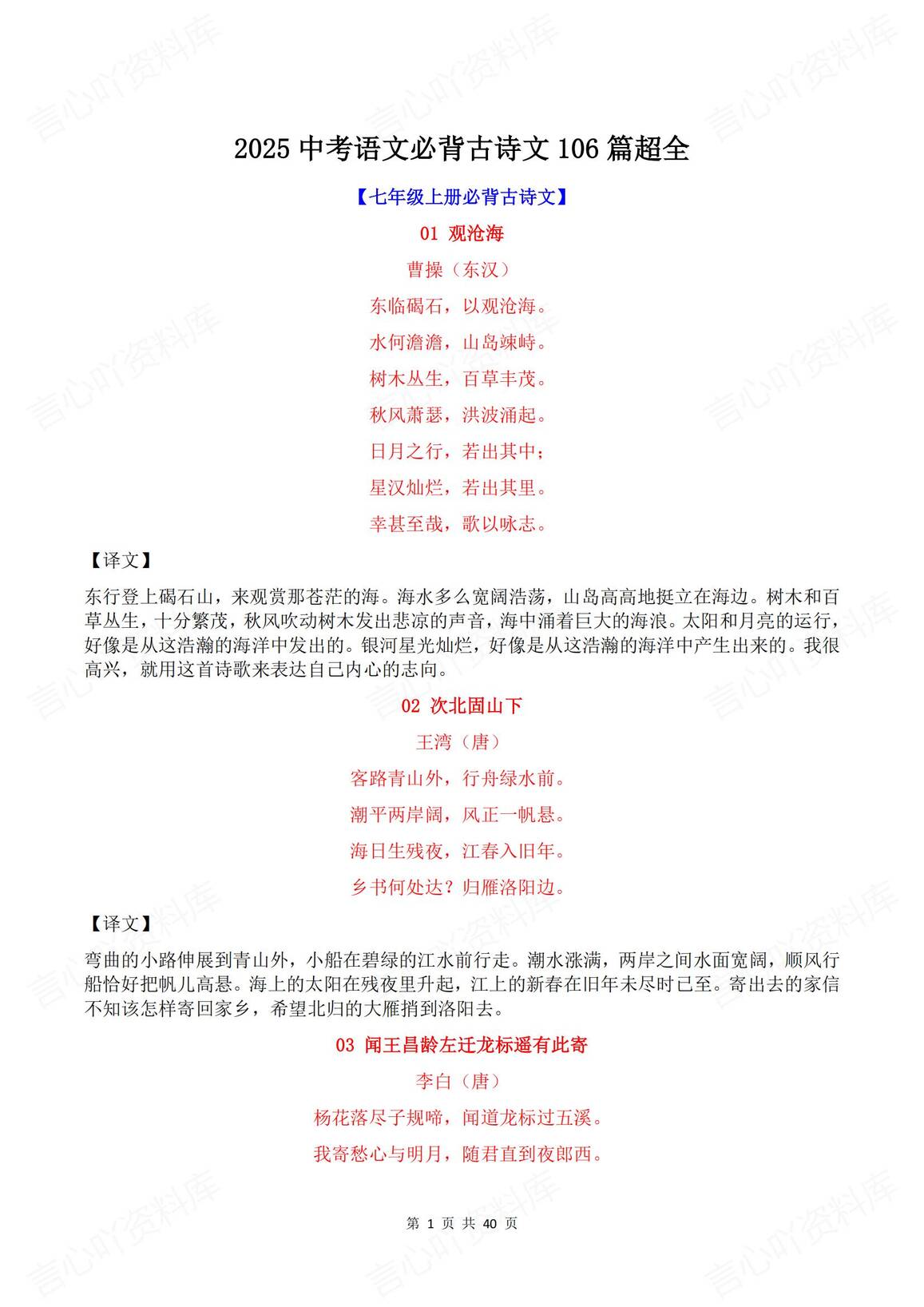 初中语文 | 中考复习7-9古诗文归纳原译文-言心吖资料库
