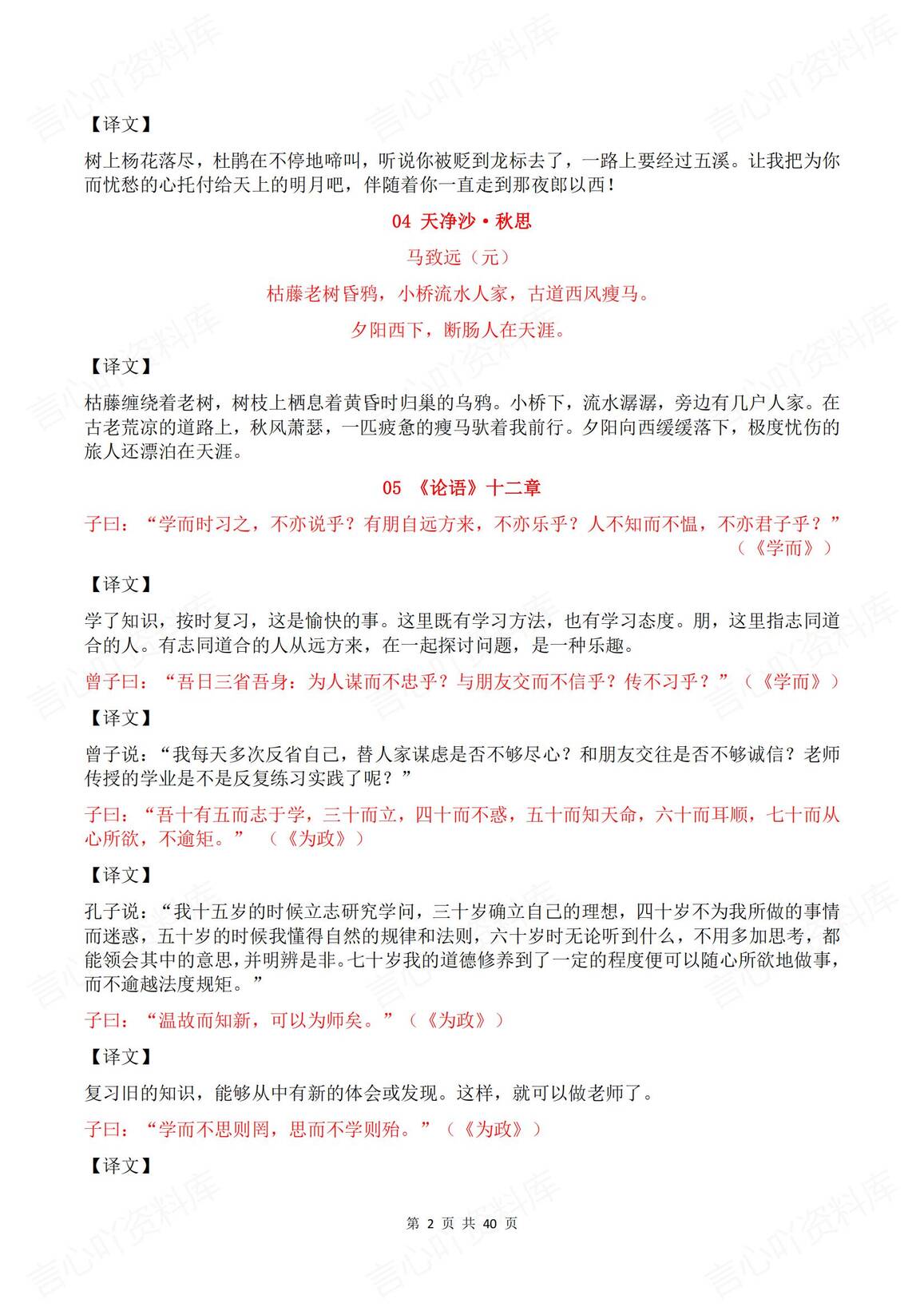 初中语文 | 中考复习7-9古诗文归纳原译文插图初中语文1