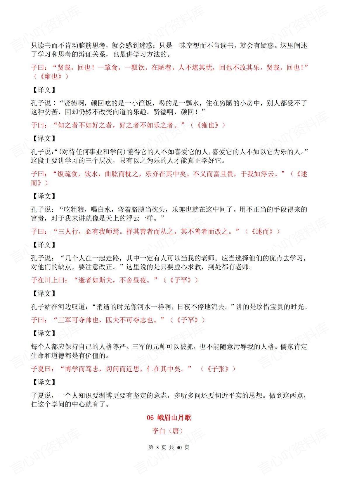 初中语文 | 中考复习7-9古诗文归纳原译文插图初中语文2