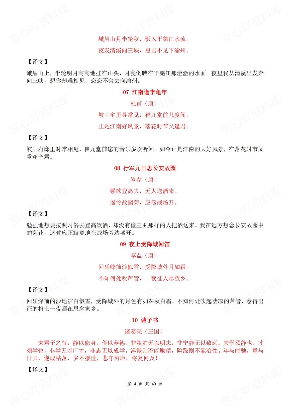 初中语文 | 中考复习7-9古诗文归纳原译文插图初中语文3