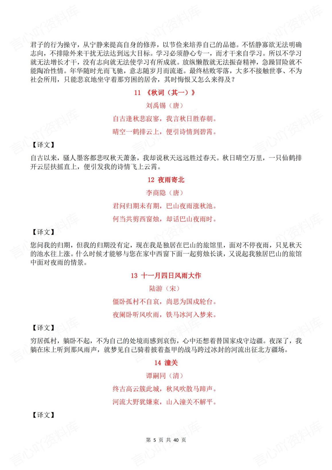 初中语文 | 中考复习7-9古诗文归纳原译文插图初中语文4