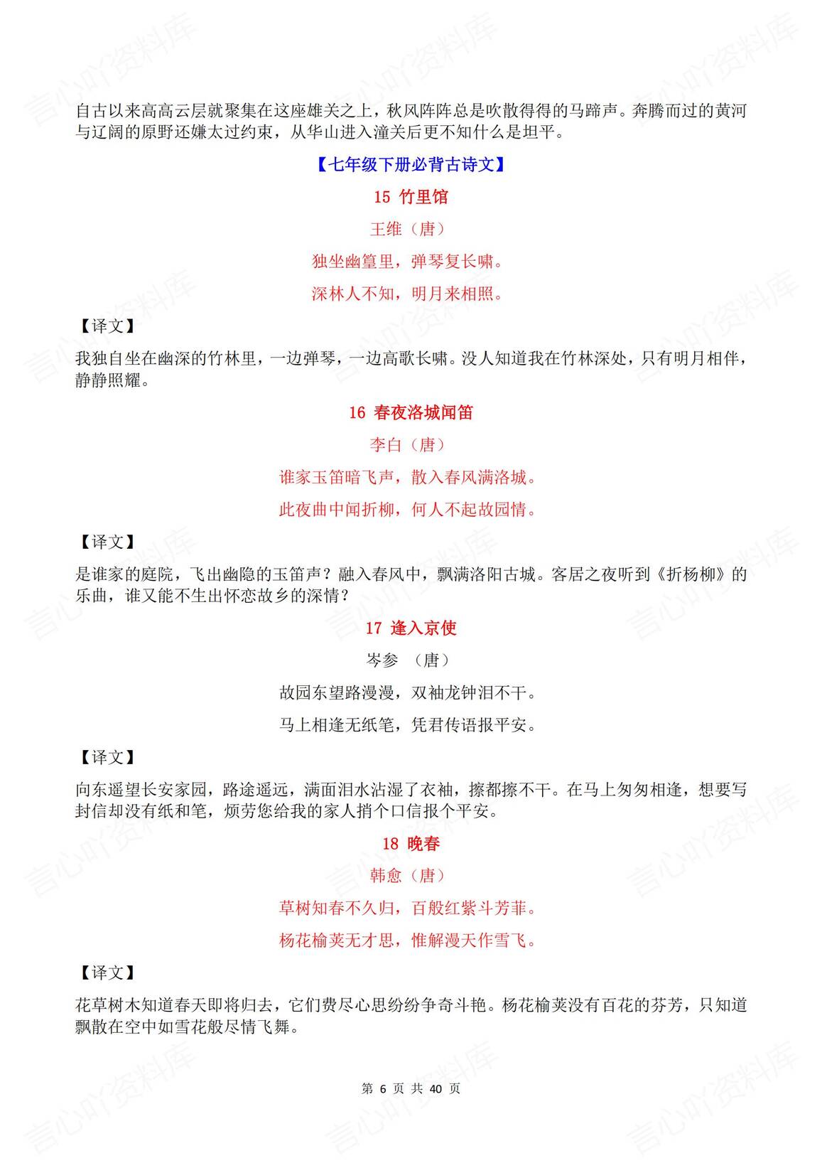 初中语文 | 中考复习7-9古诗文归纳原译文插图初中语文5