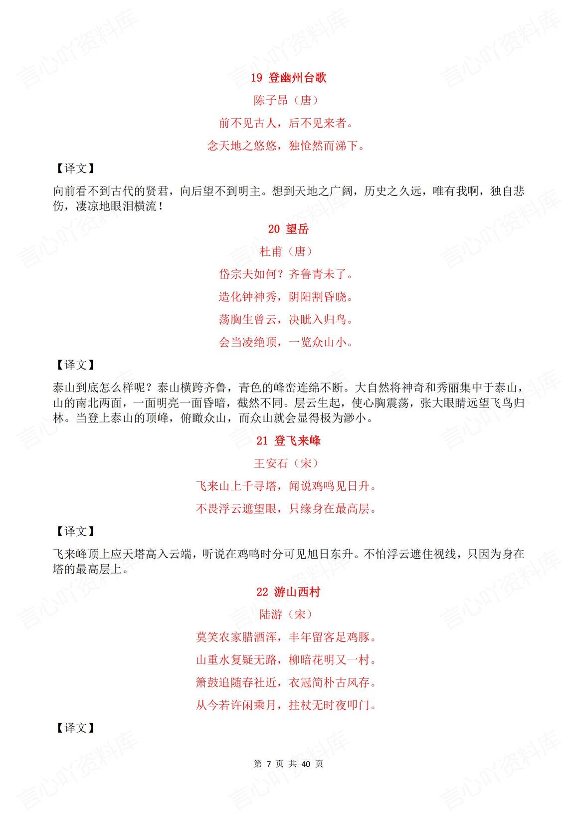 初中语文 | 中考复习7-9古诗文归纳原译文插图初中语文6