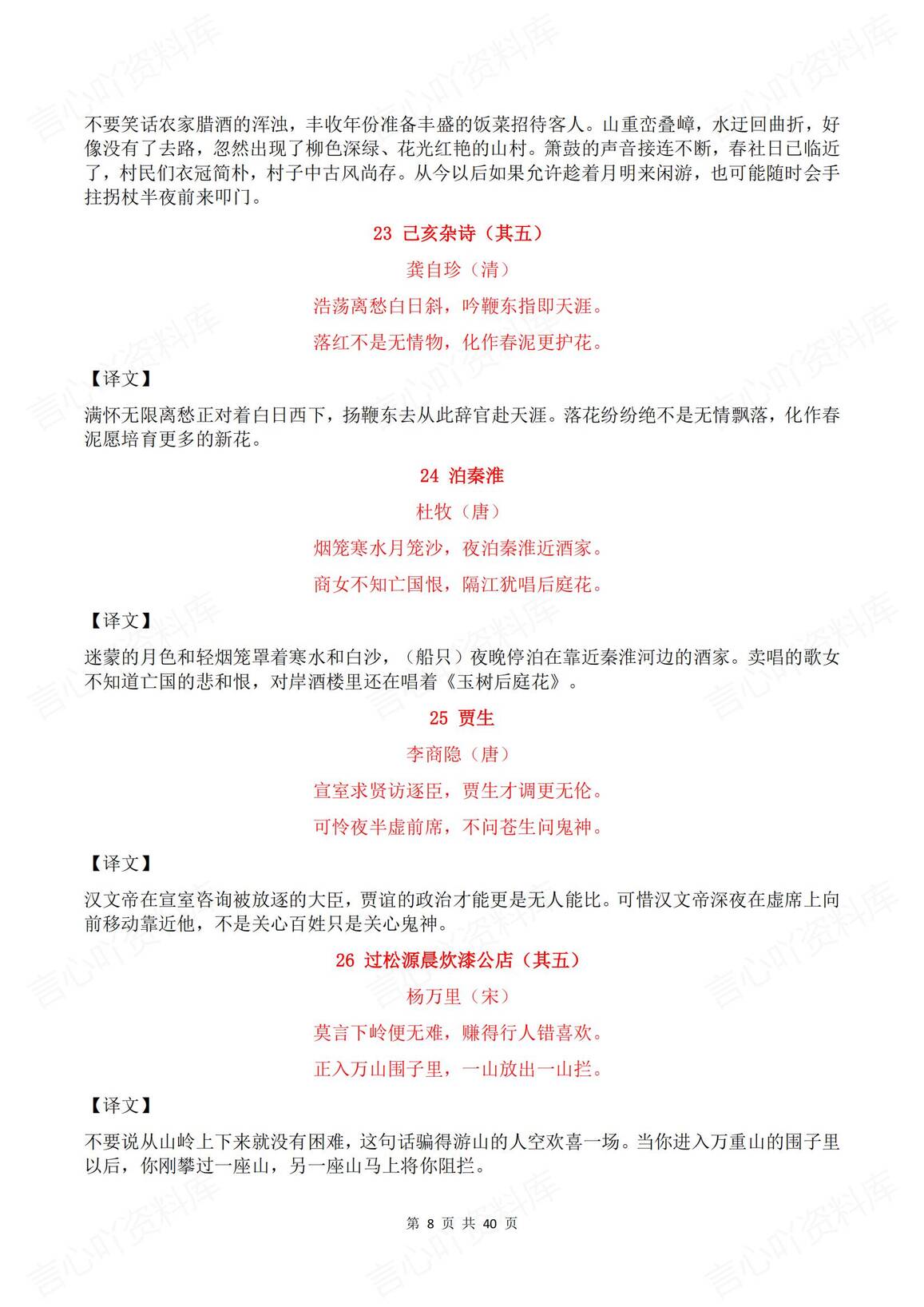 初中语文 | 中考复习7-9古诗文归纳原译文插图初中语文7