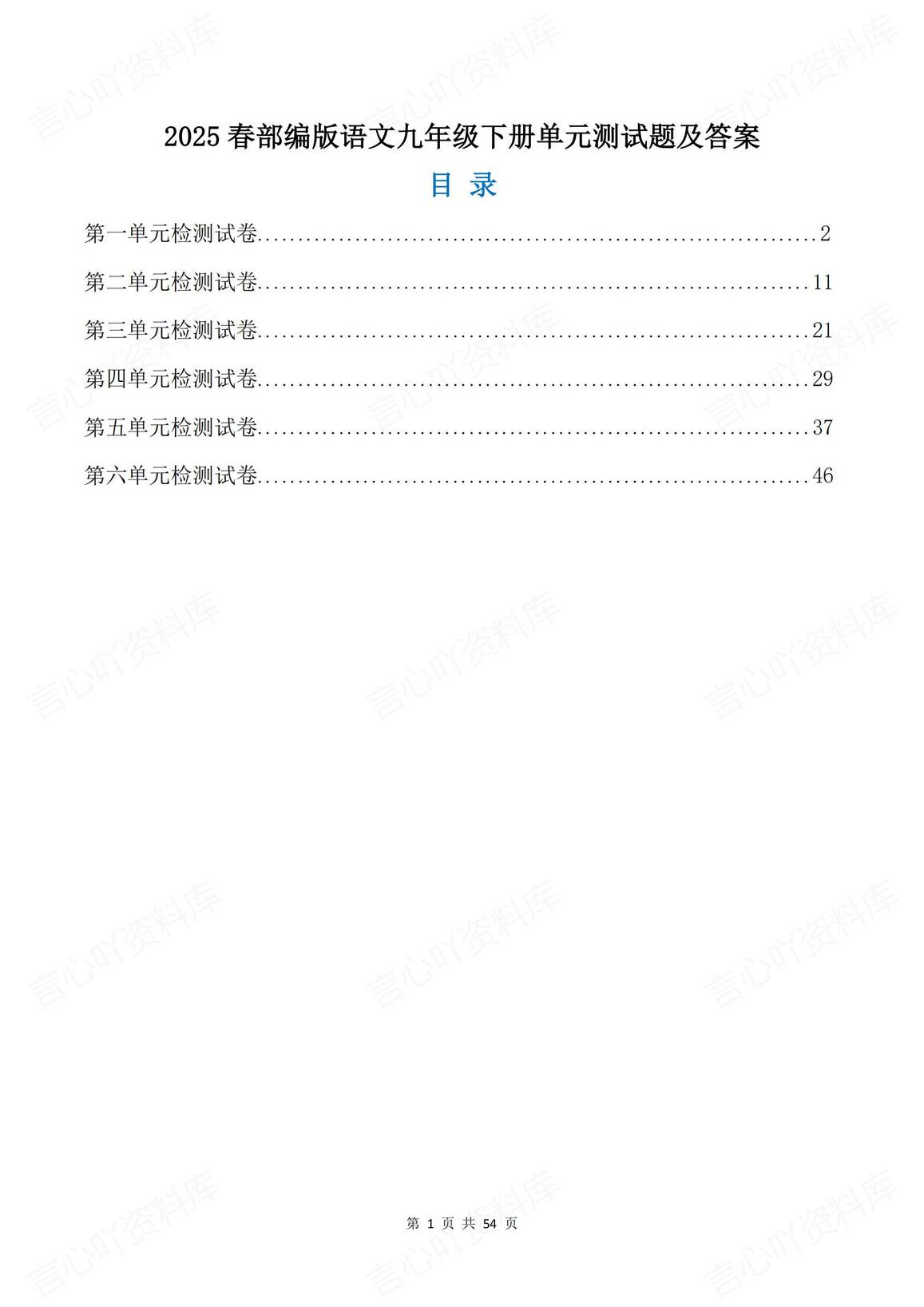 初中语文 | 9下初三全册单元同步练习测试-言心吖资料库