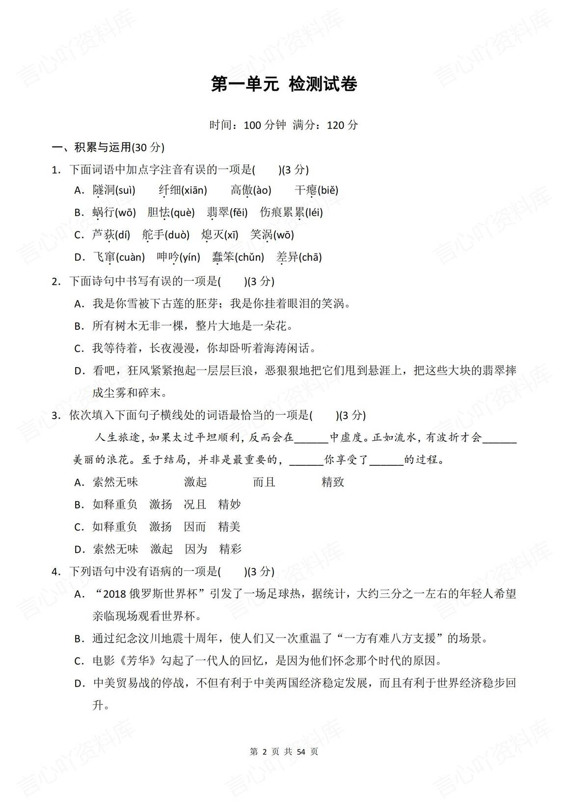 初中语文 | 9下初三全册单元同步练习测试插图初中语文1