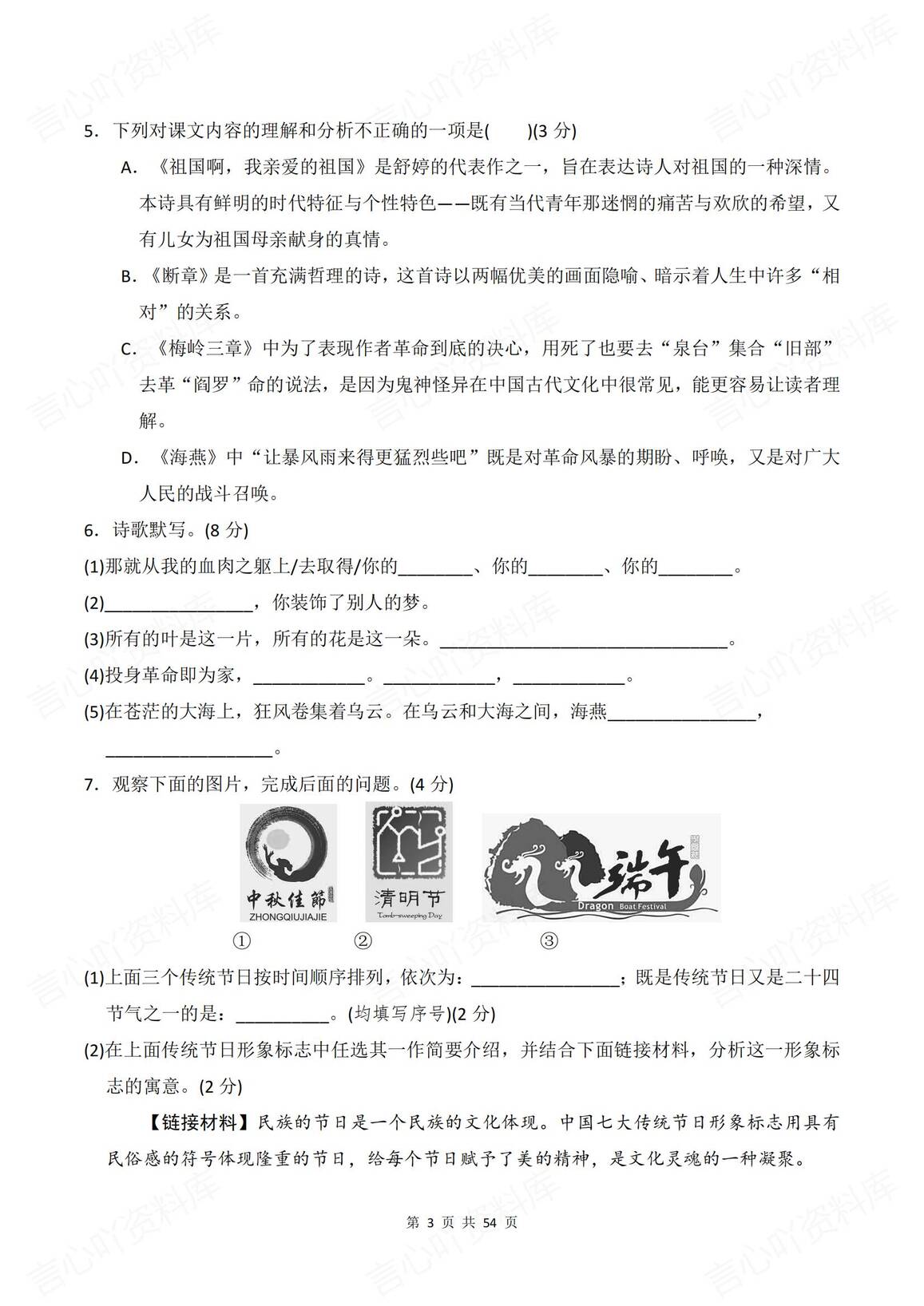 初中语文 | 9下初三全册单元同步练习测试插图初中语文2