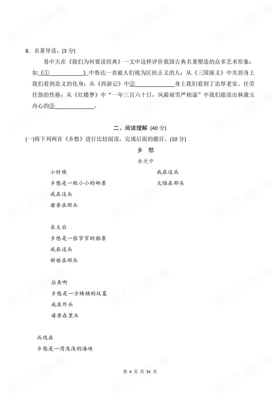 初中语文 | 9下初三全册单元同步练习测试插图初中语文3