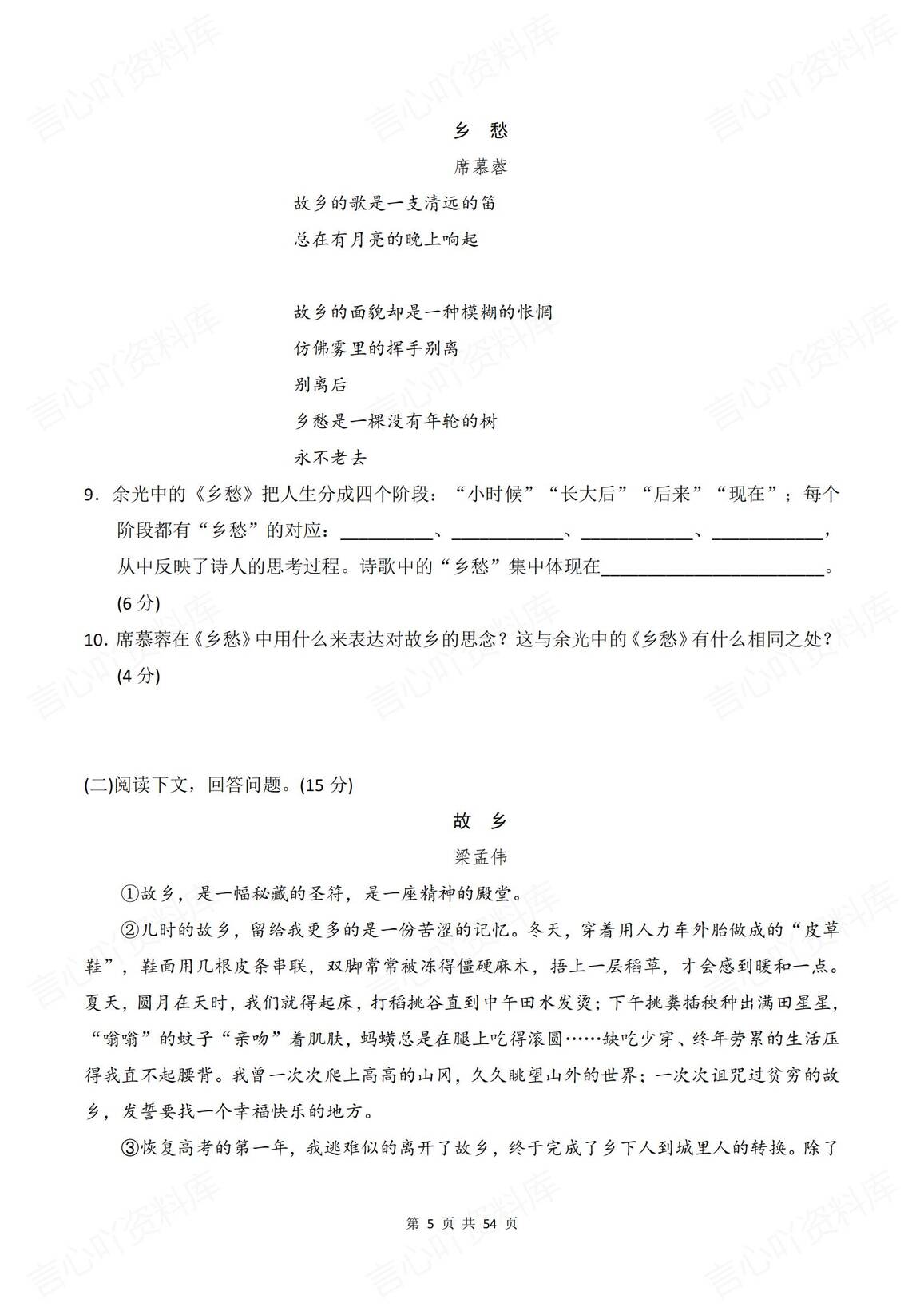 初中语文 | 9下初三全册单元同步练习测试插图初中语文4