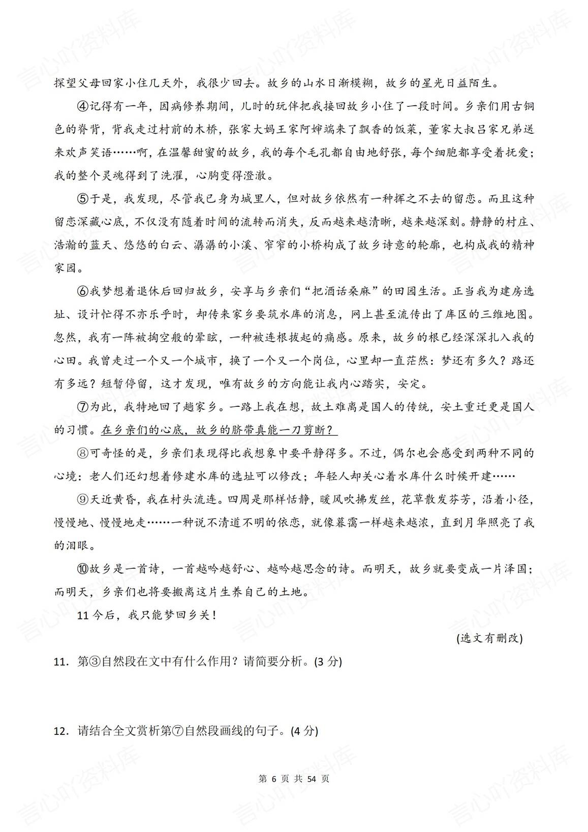 初中语文 | 9下初三全册单元同步练习测试插图初中语文5