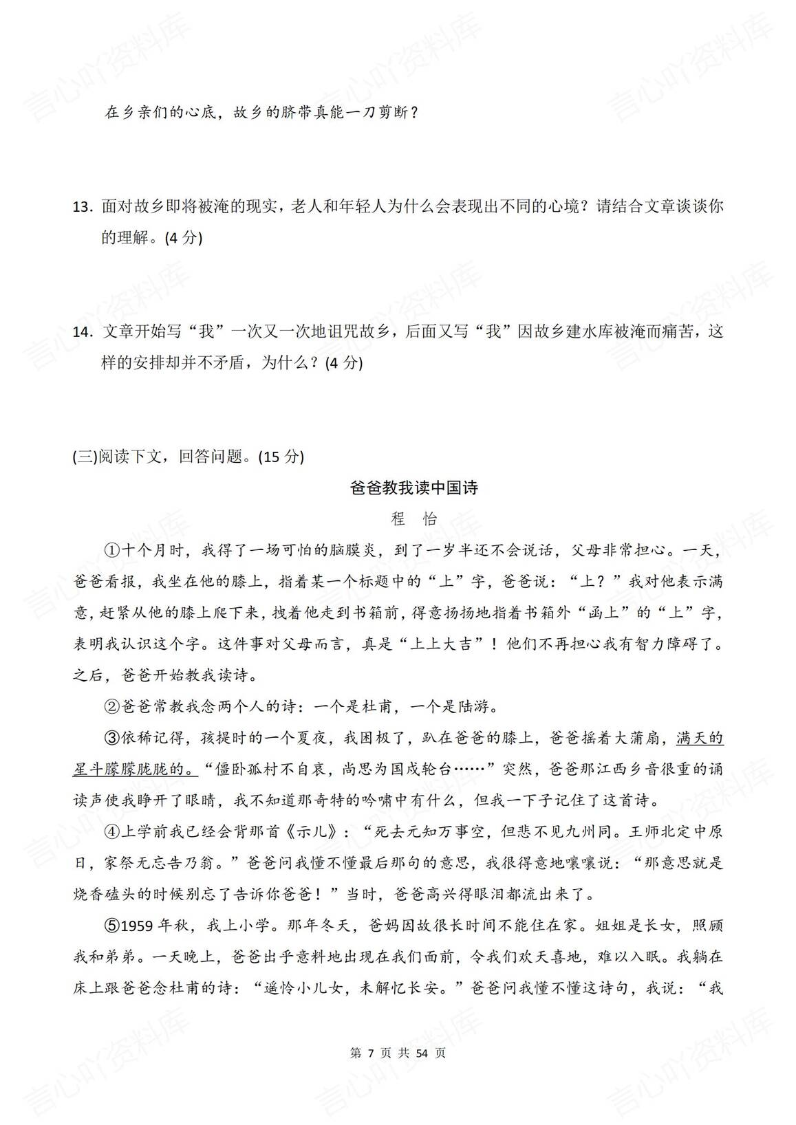 初中语文 | 9下初三全册单元同步练习测试插图初中语文6