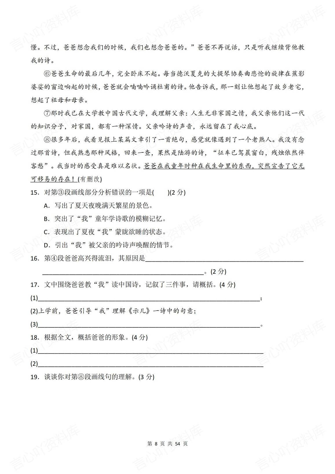初中语文 | 9下初三全册单元同步练习测试插图初中语文7