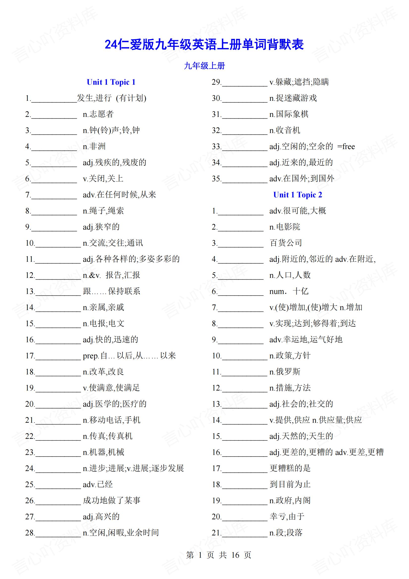 初中英语 | 九上仁爱科普版单词背诵默写表-言心吖资料库