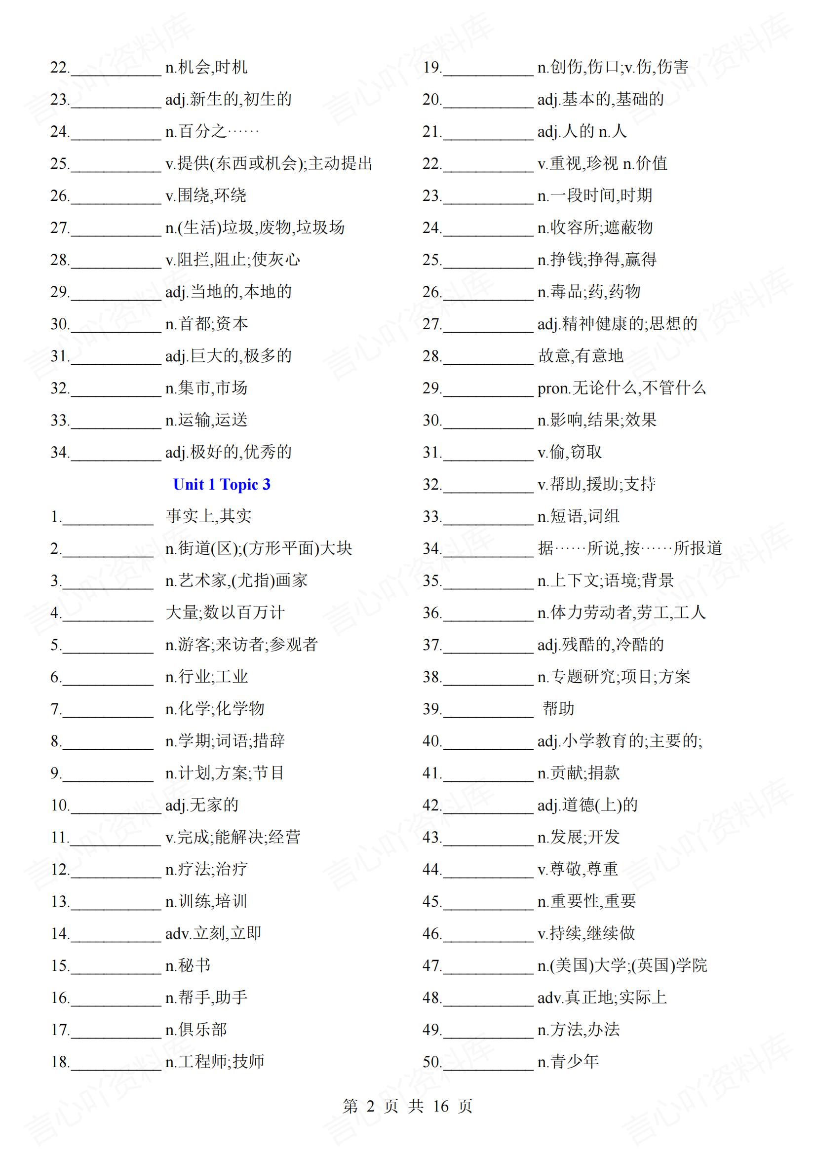 初中英语 | 九上仁爱科普版单词背诵默写表插图初中英语1