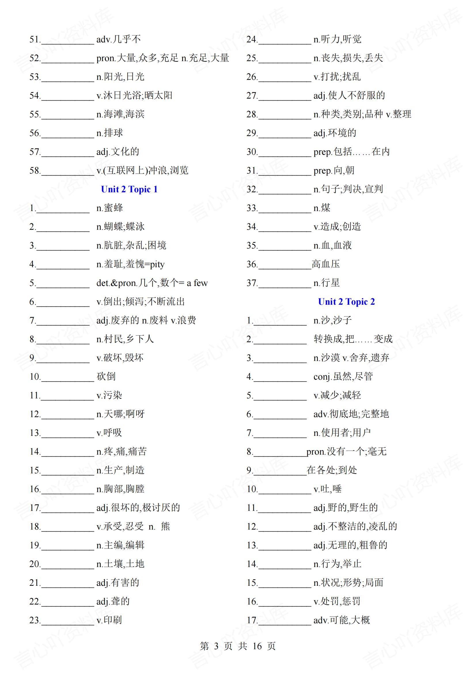 初中英语 | 九上仁爱科普版单词背诵默写表插图初中英语2