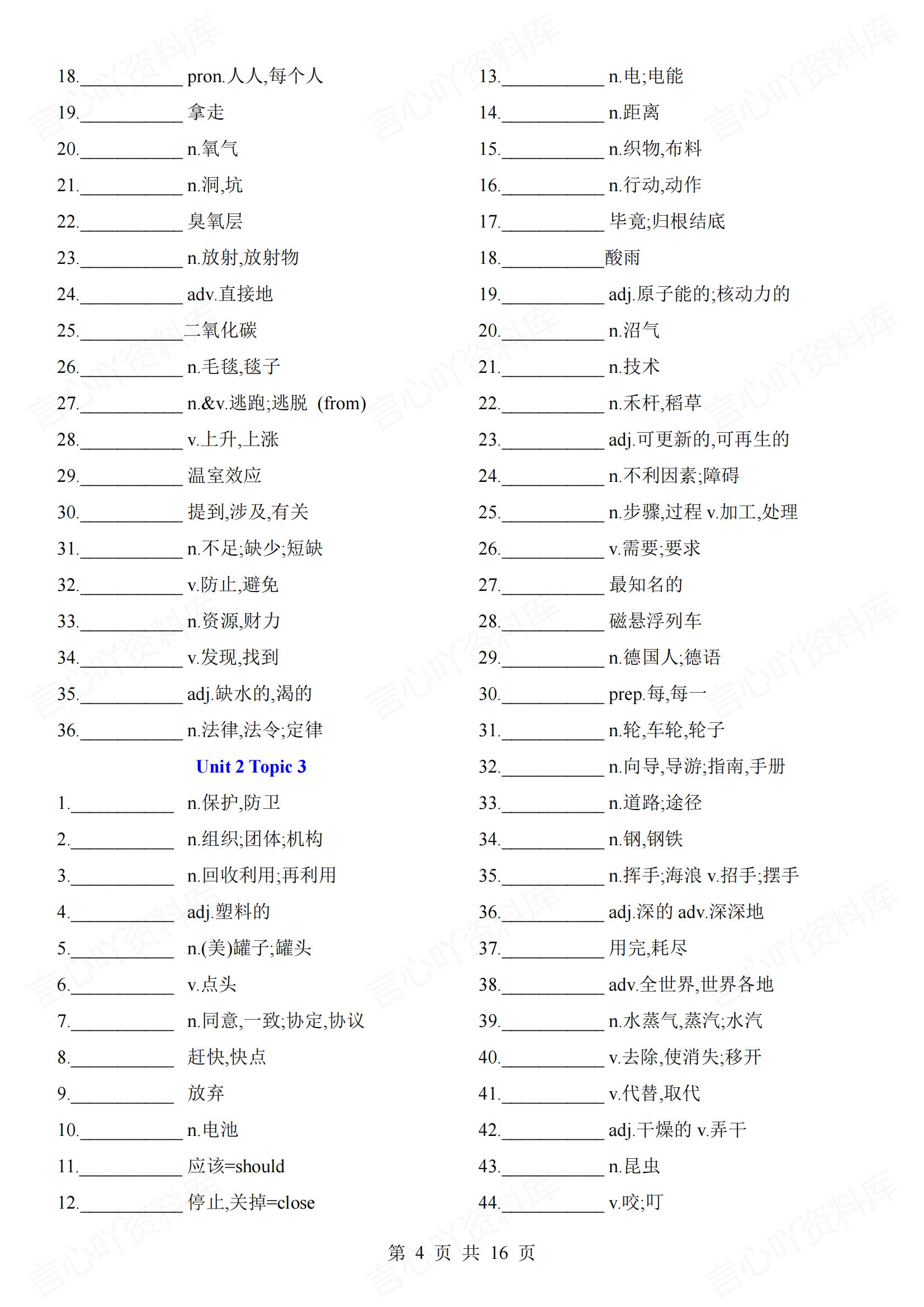 初中英语 | 九上仁爱科普版单词背诵默写表插图初中英语3