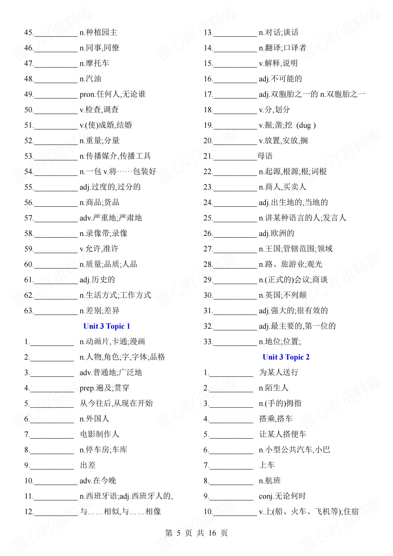 初中英语 | 九上仁爱科普版单词背诵默写表插图初中英语4