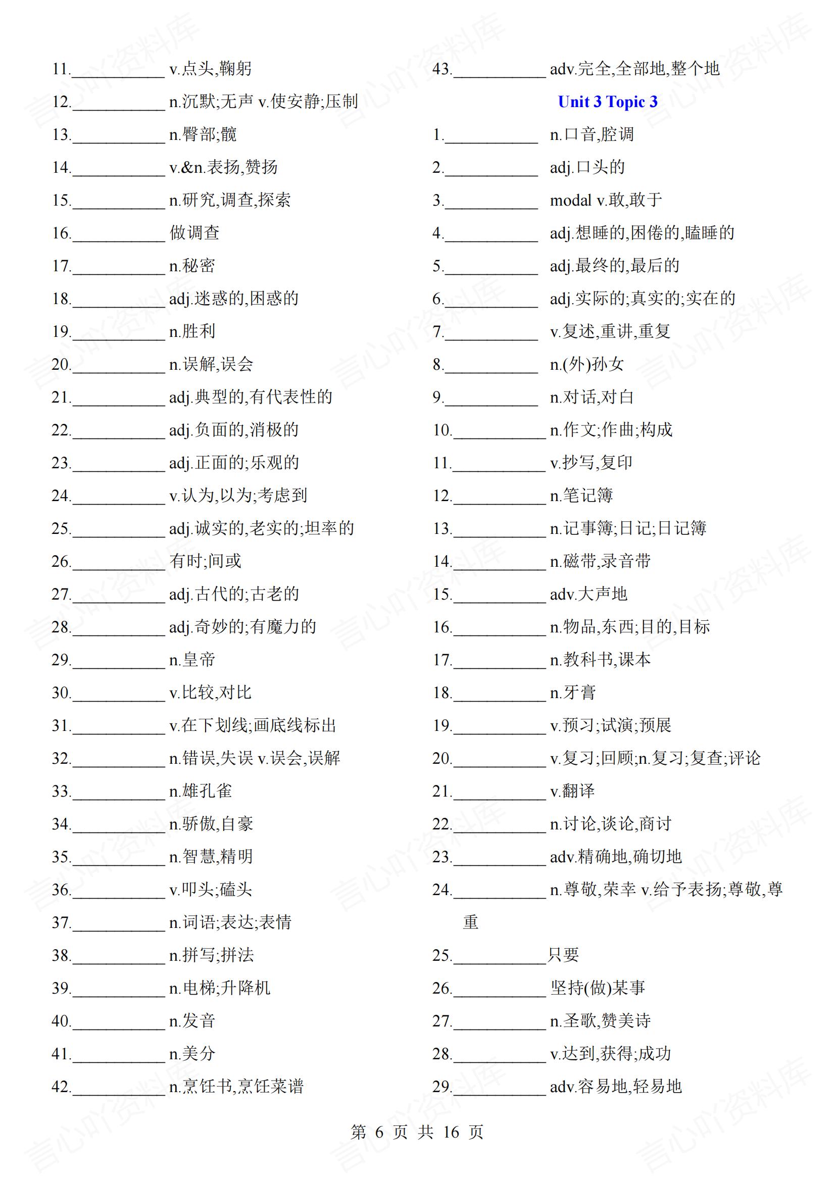 初中英语 | 九上仁爱科普版单词背诵默写表插图初中英语5
