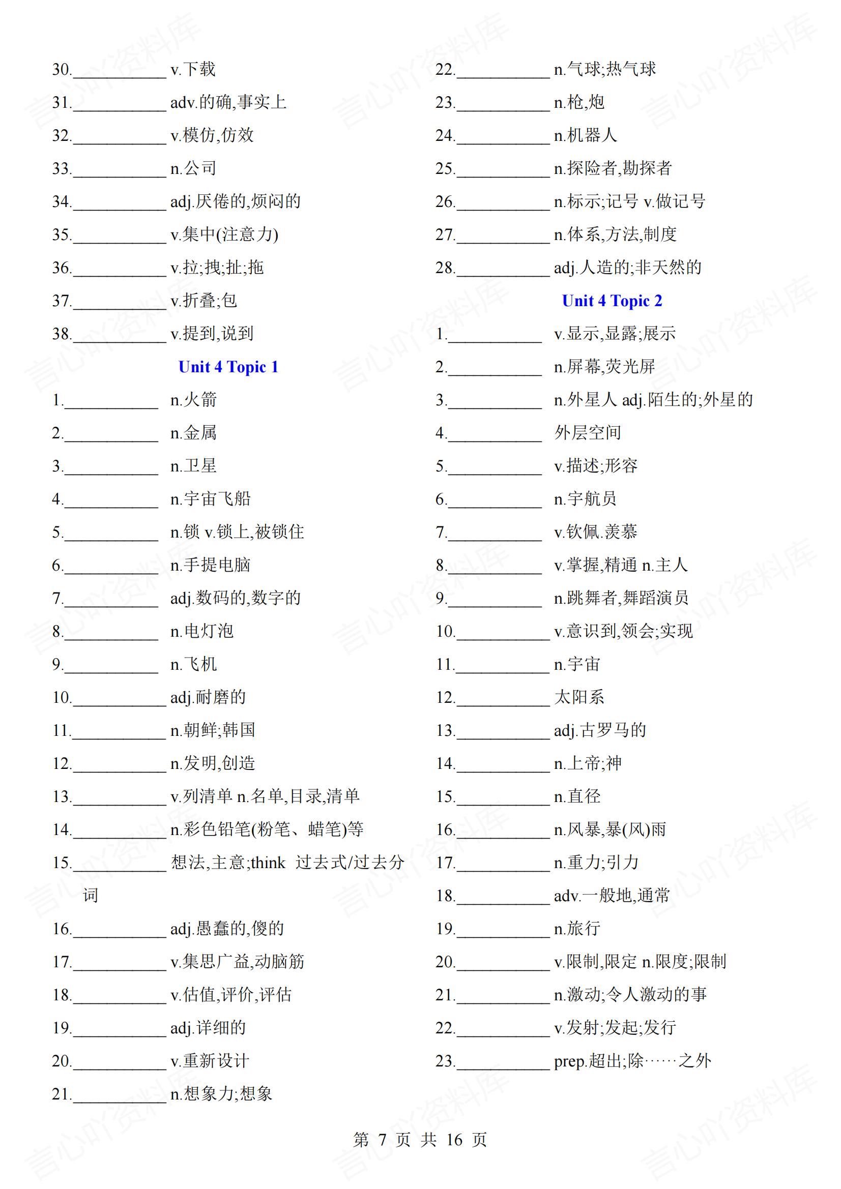 初中英语 | 九上仁爱科普版单词背诵默写表插图初中英语6