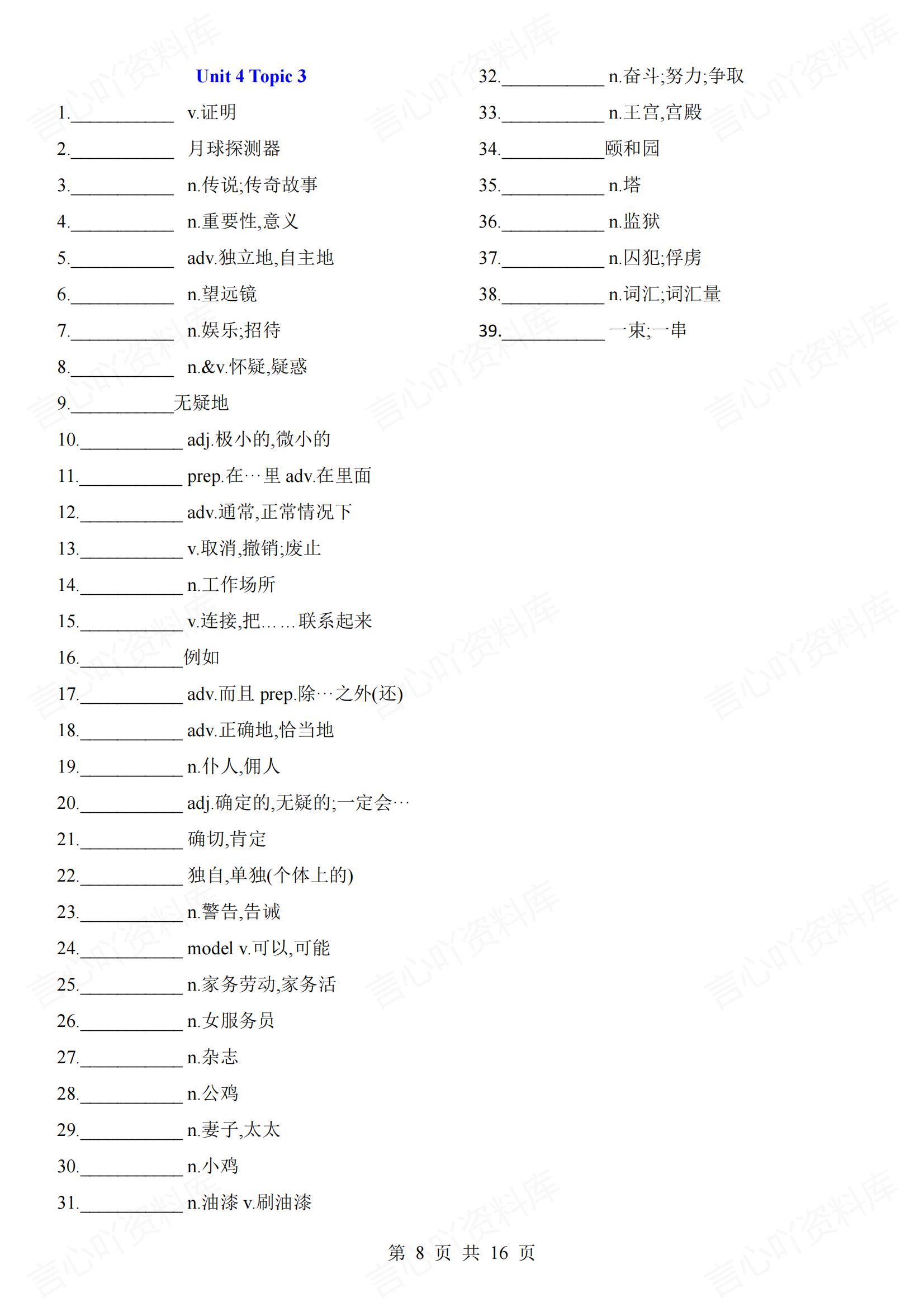 初中英语 | 九上仁爱科普版单词背诵默写表插图初中英语7