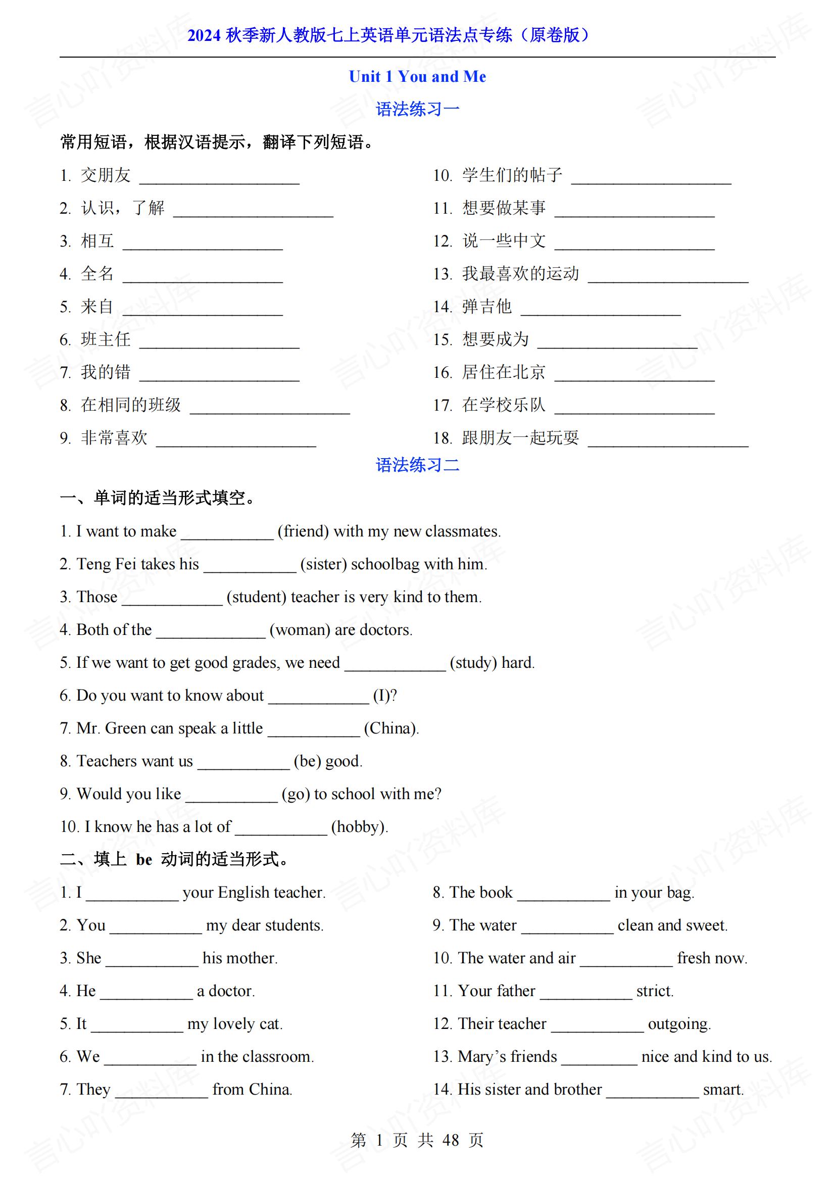 初中英语 | 人教版七上新单元语法专项练习-言心吖资料库