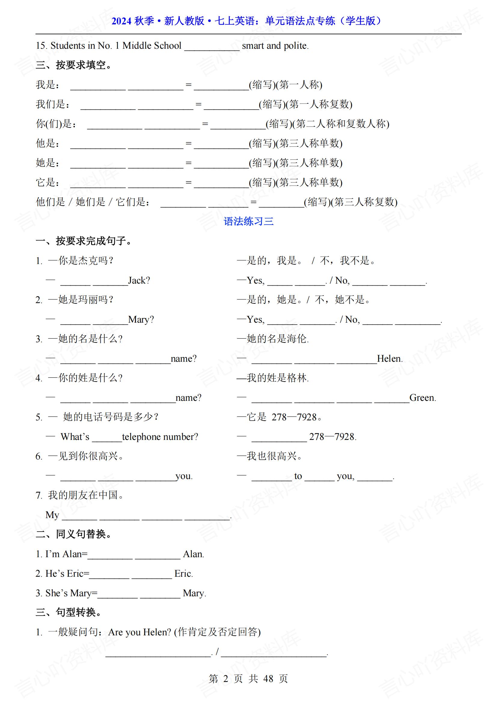 初中英语 | 人教版七上新单元语法专项练习插图初中英语1